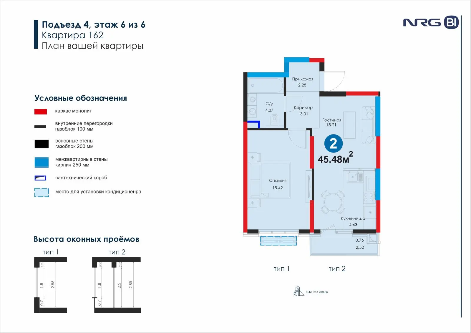2 xonali kvartira, 45.5 m² — rejasi