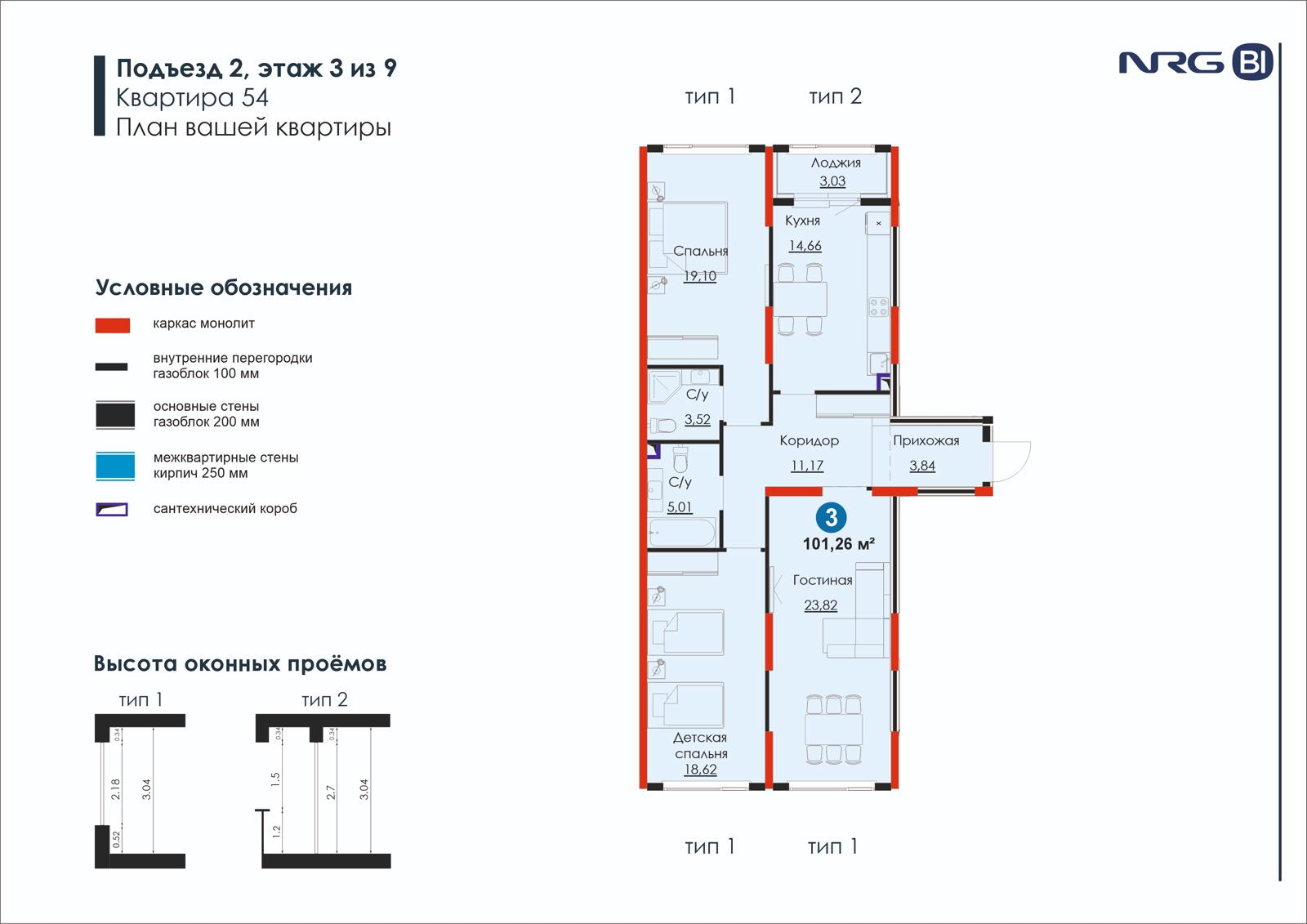 3 xonali kvartira, 101.3 m² — rejasi