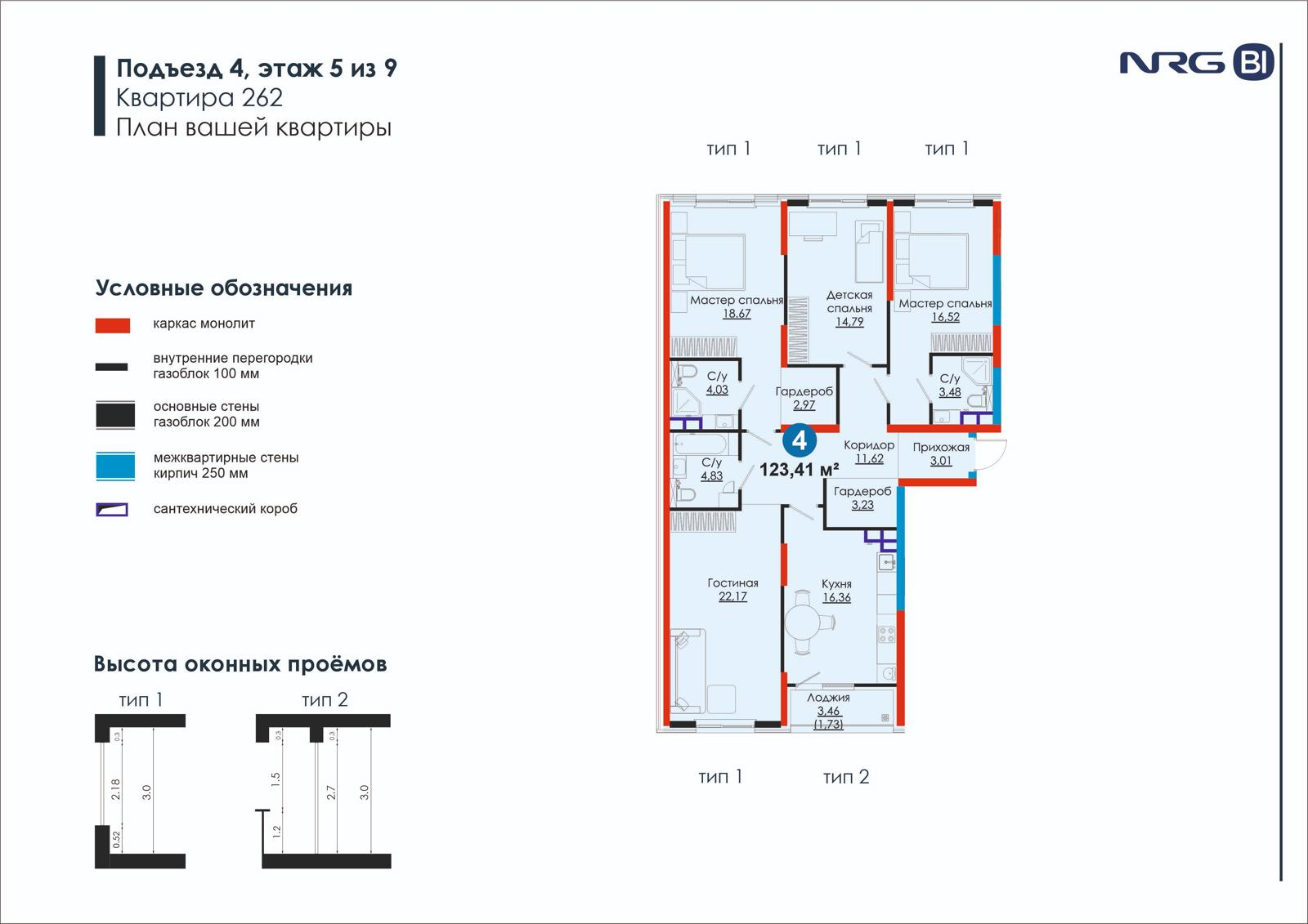 4 xonali kvartira, 123.4 m² — rejasi