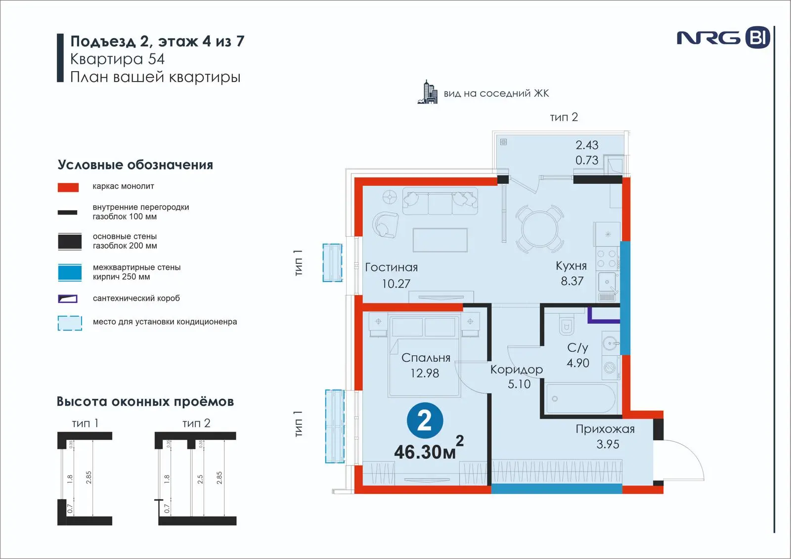 2-комнатная квартира, 46.3 м² — планировка