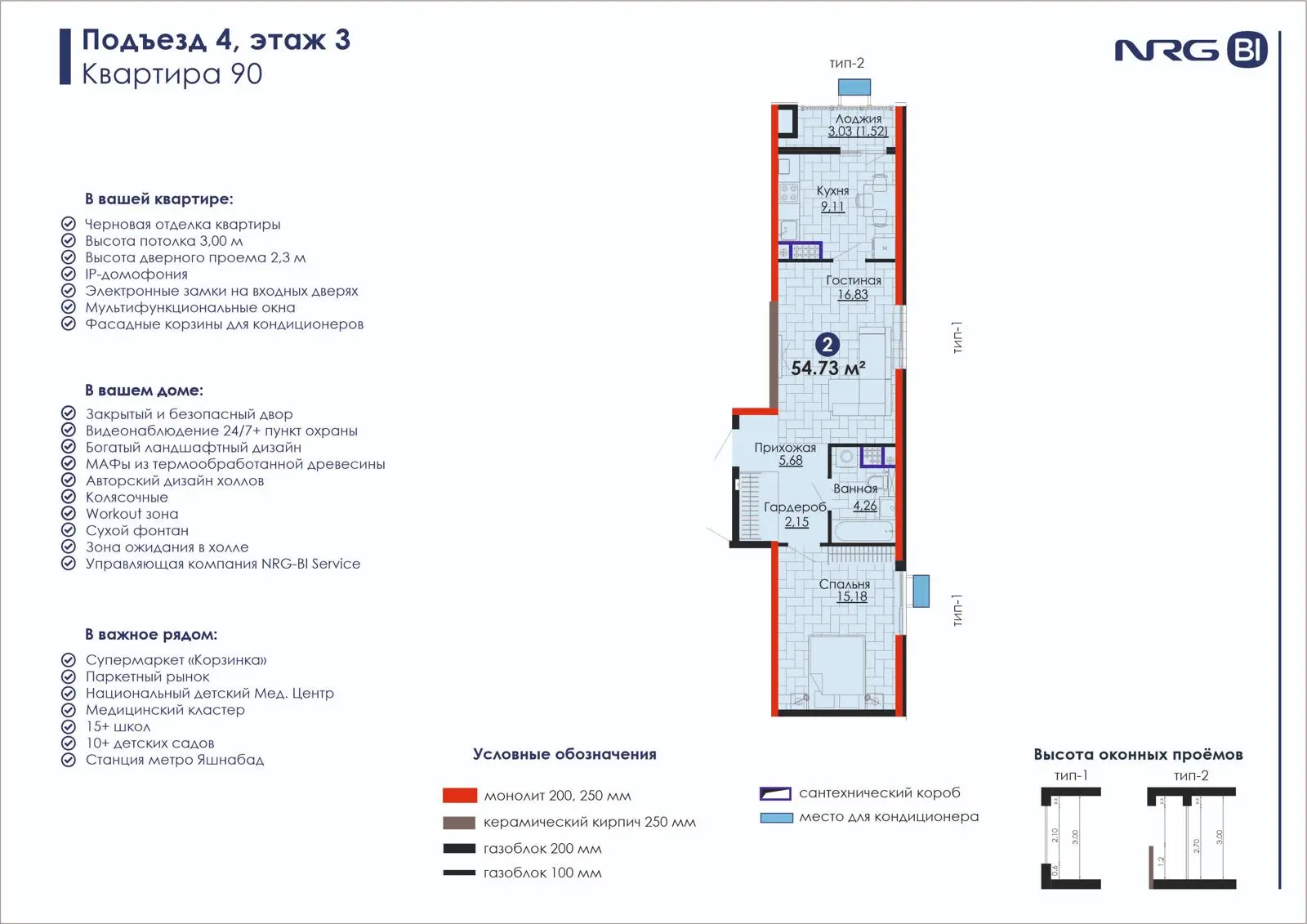 2 xonali kvartira, 54.7 m² — rejasi