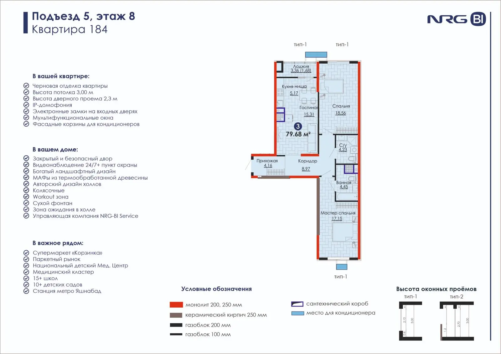 3 xonali kvartira, 79.7 m² — rejasi