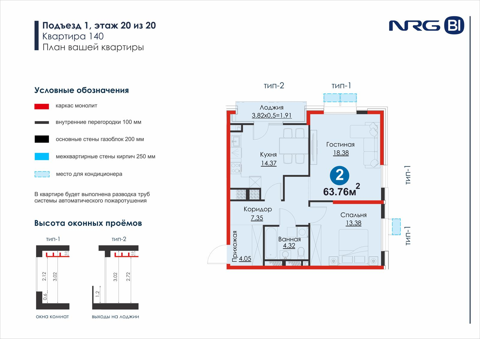 2 xonali kvartira, 63.8 m² — rejasi