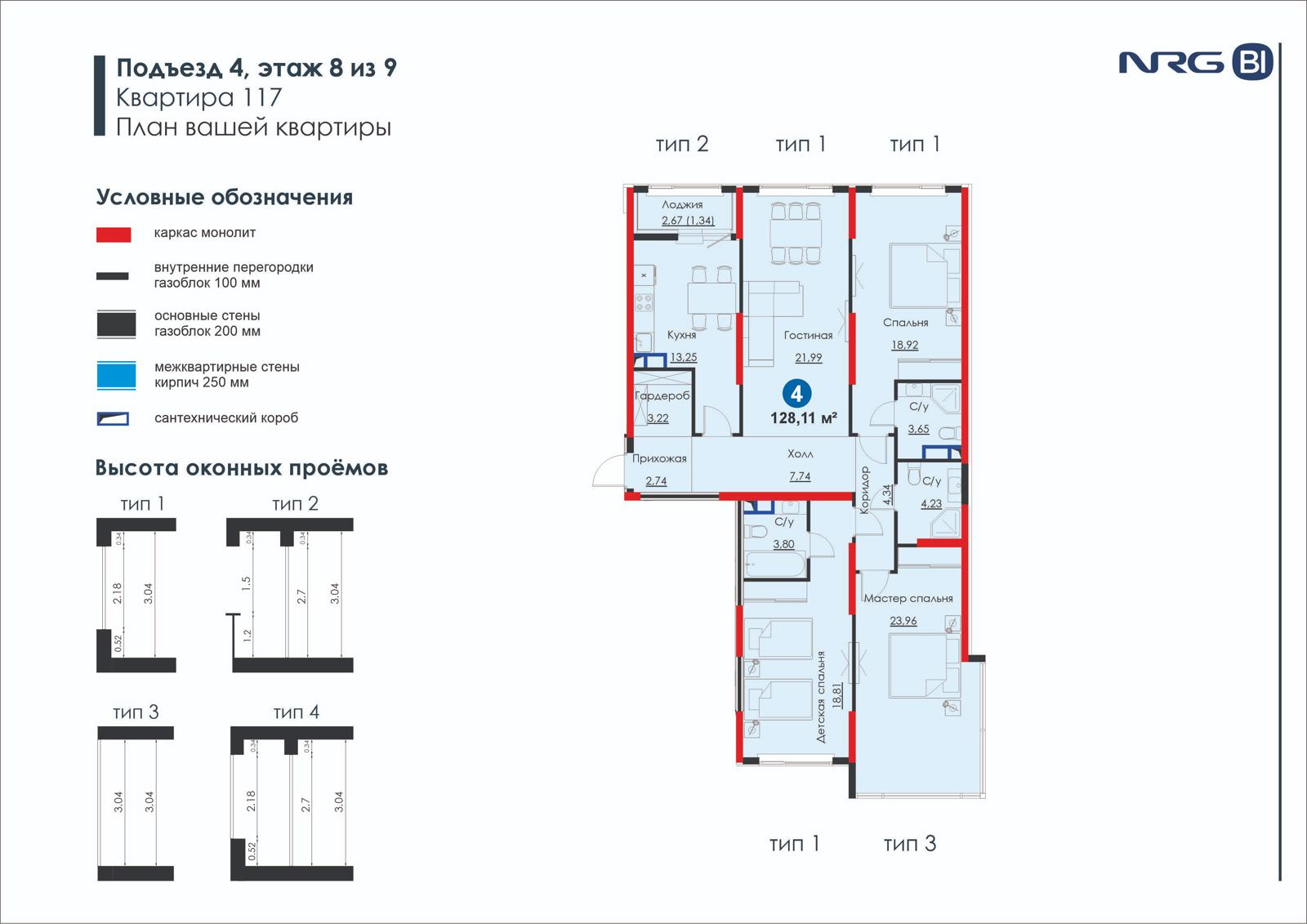 4 xonali kvartira, 128.1 m² — rejasi