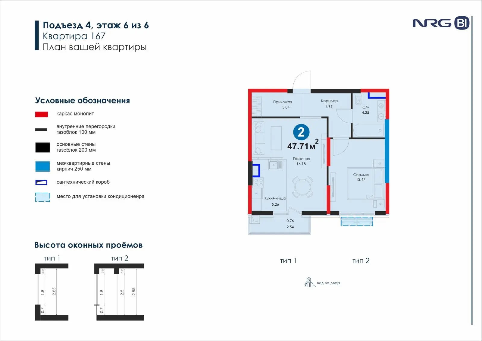 2-комнатная квартира, 47.7 м² — планировка