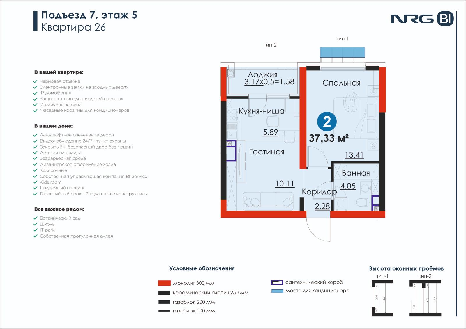 2 xonali kvartira, 37.3 m² — rejasi