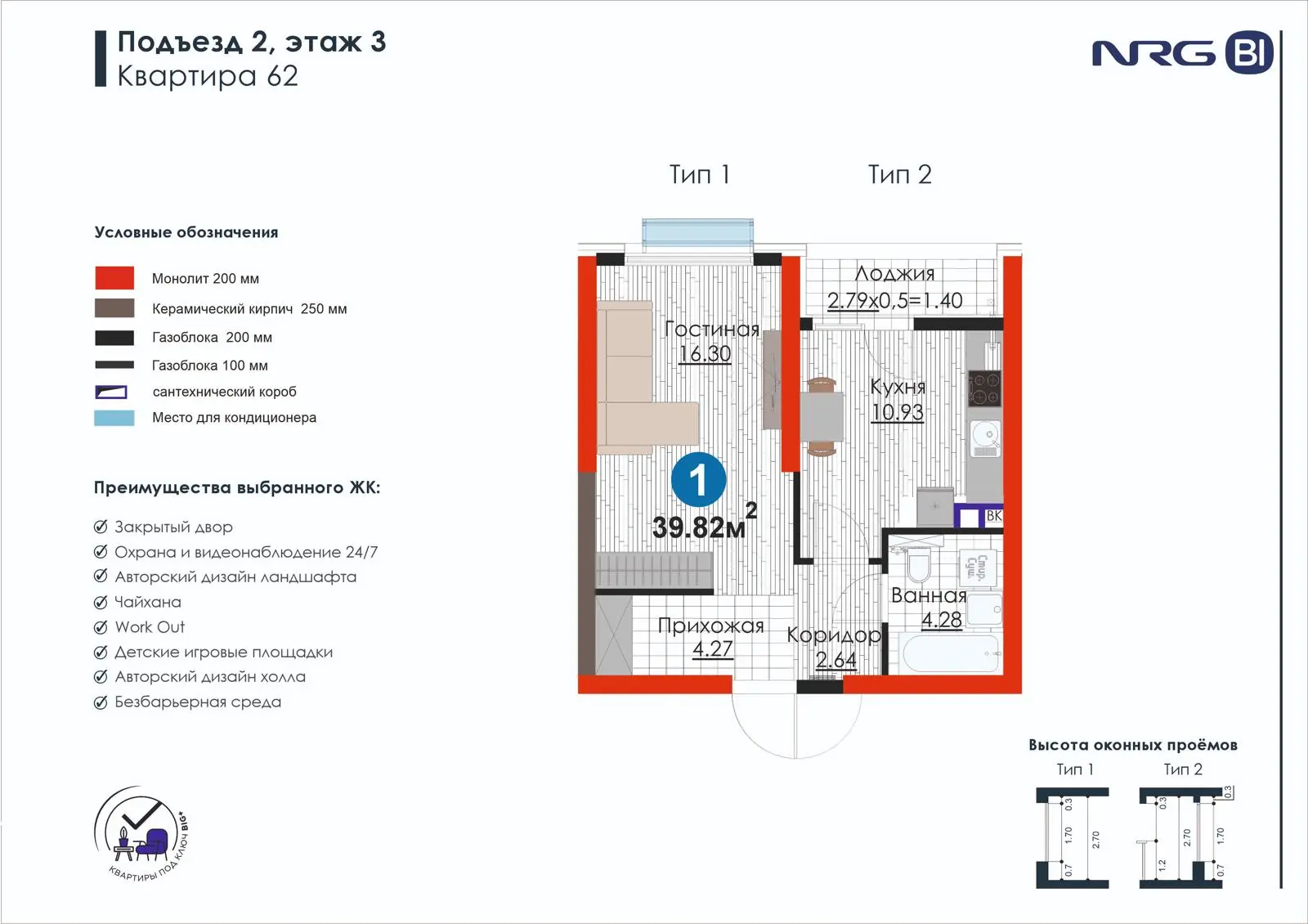 1-комнатная квартира, 39.8 м² — планировка
