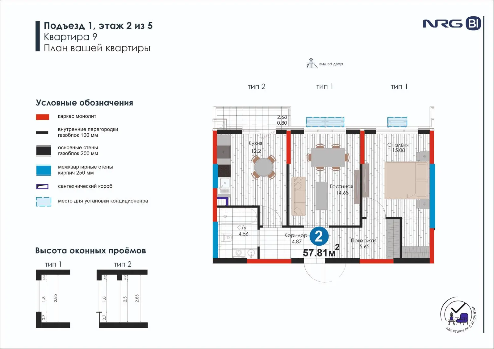 2 xonali kvartira, 57.8 m² — rejasi