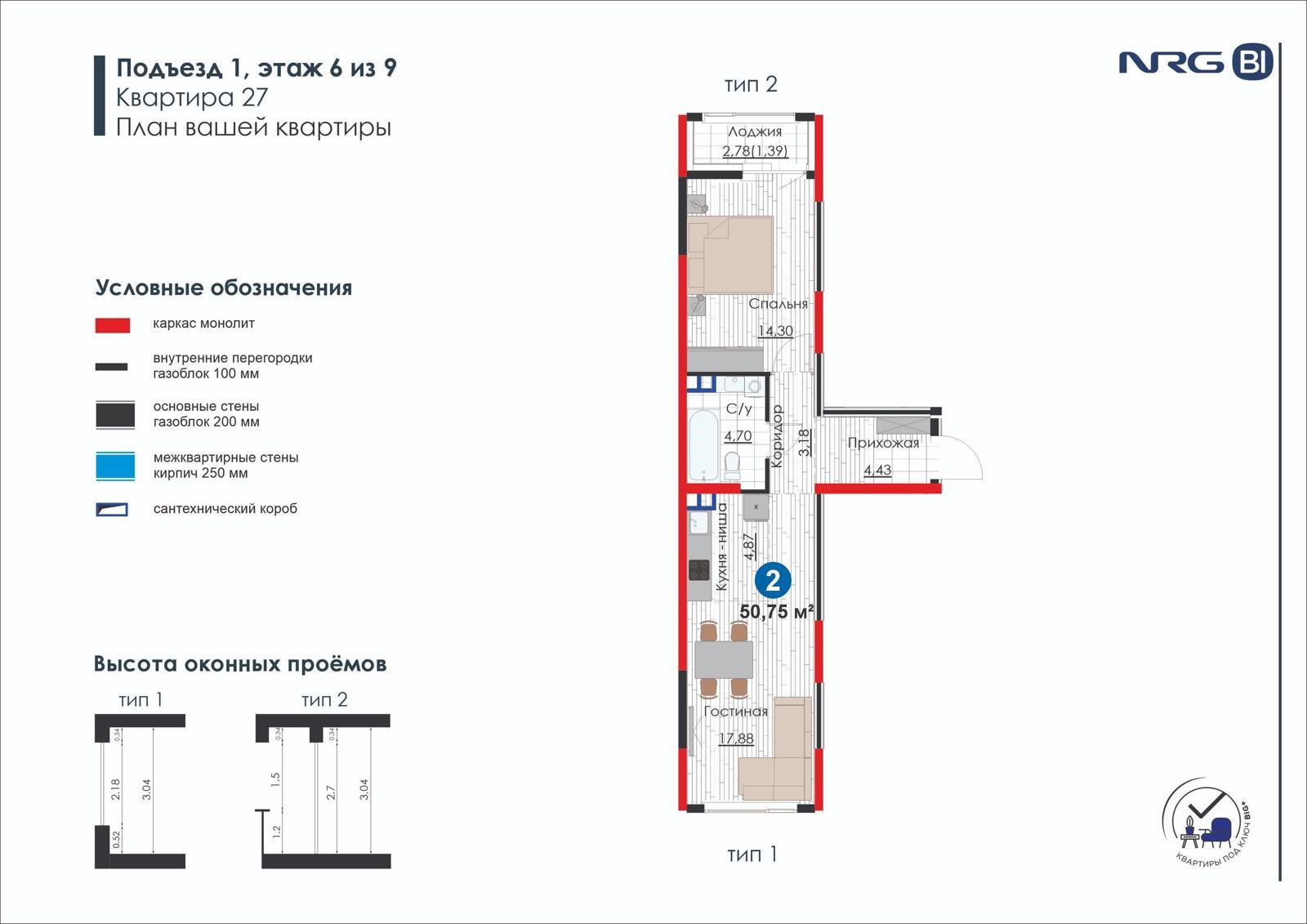 2 xonali kvartira, 50.8 m² — rejasi