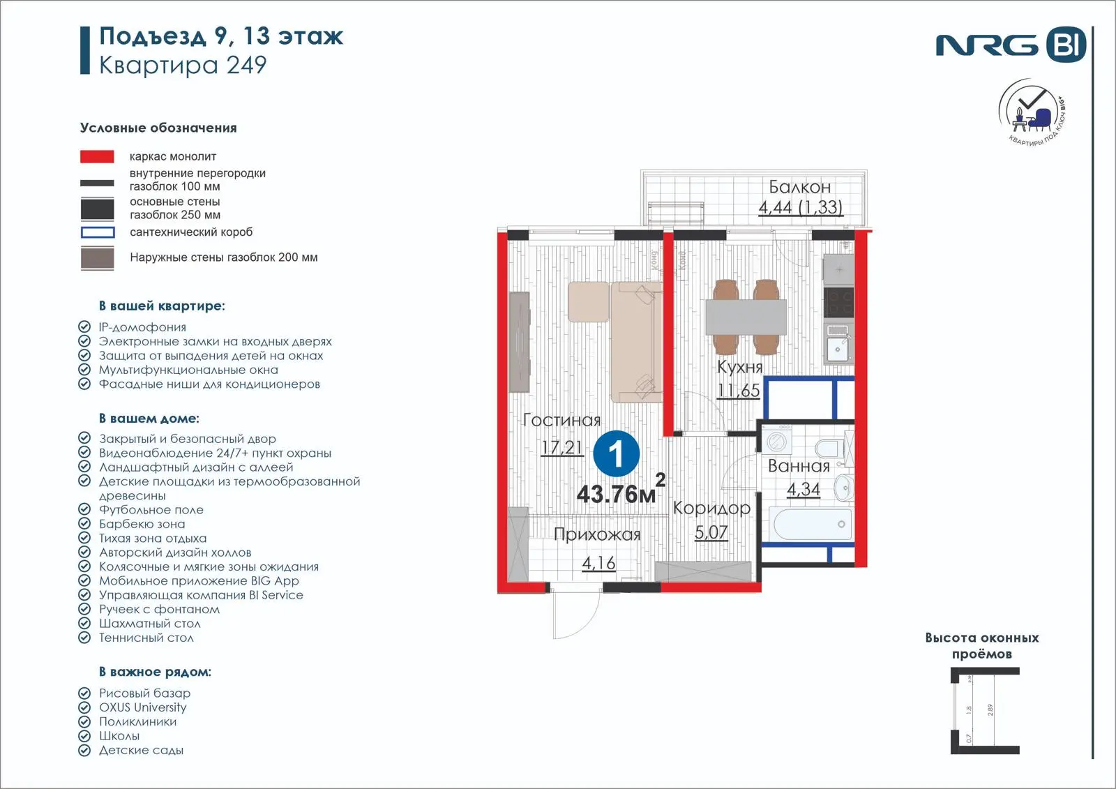 1-комнатная квартира, 43.8 м² — планировка