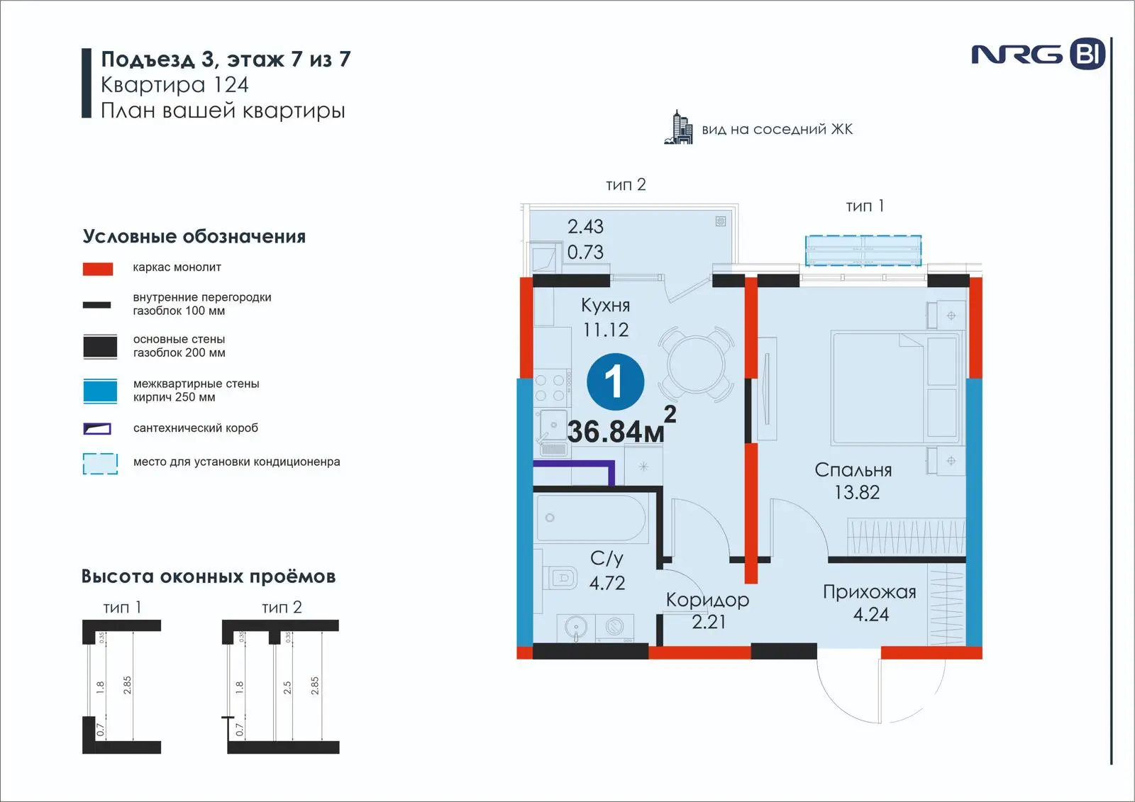 1-комнатная квартира, 36.8 м² — планировка