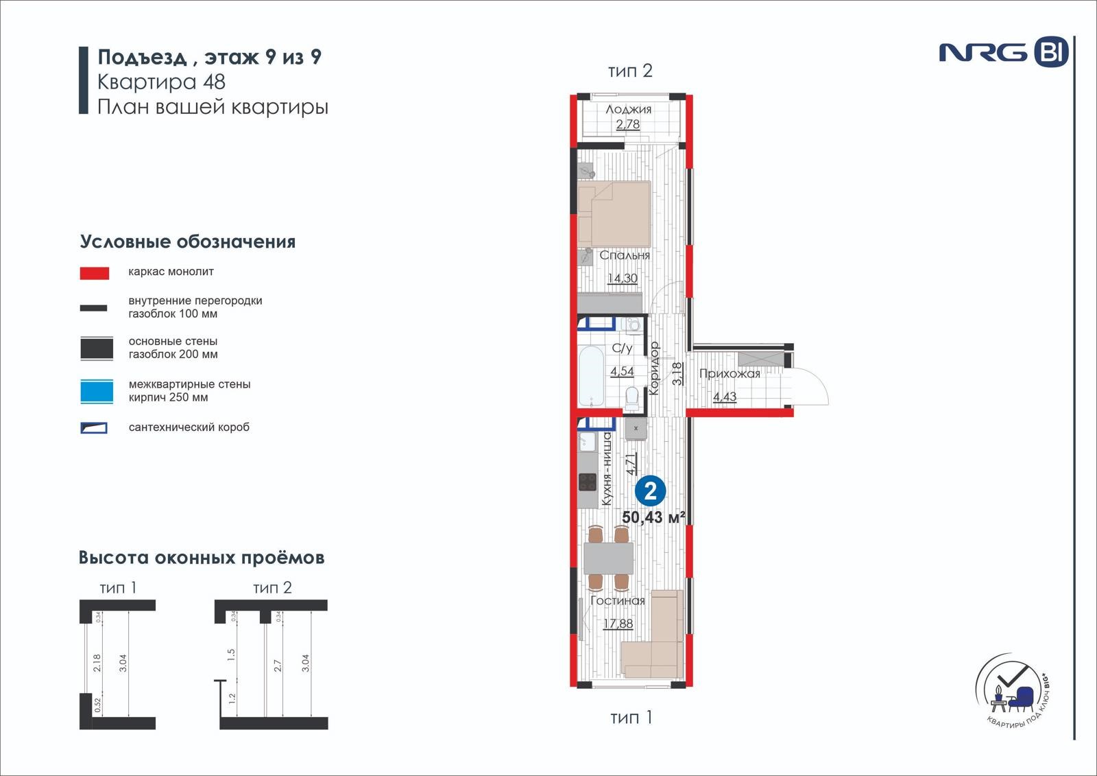 2 xonali kvartira, 50.4 m² — rejasi