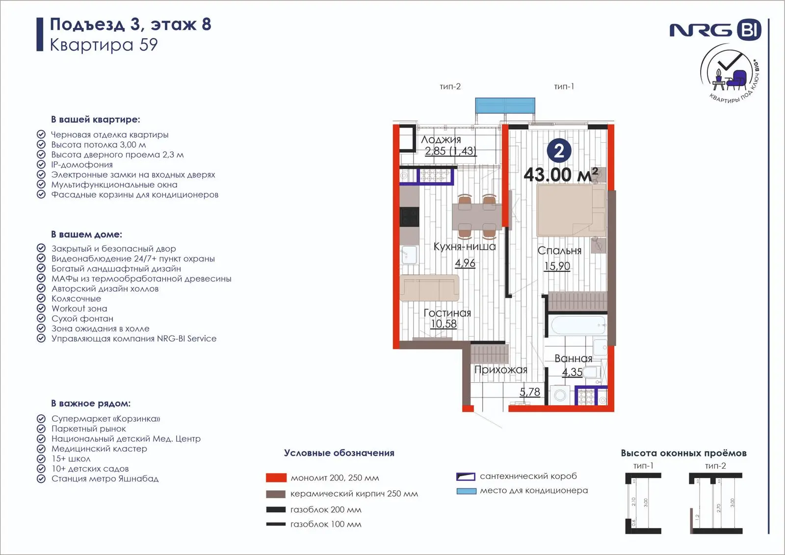 2 xonali kvartira, 43 m² — rejasi