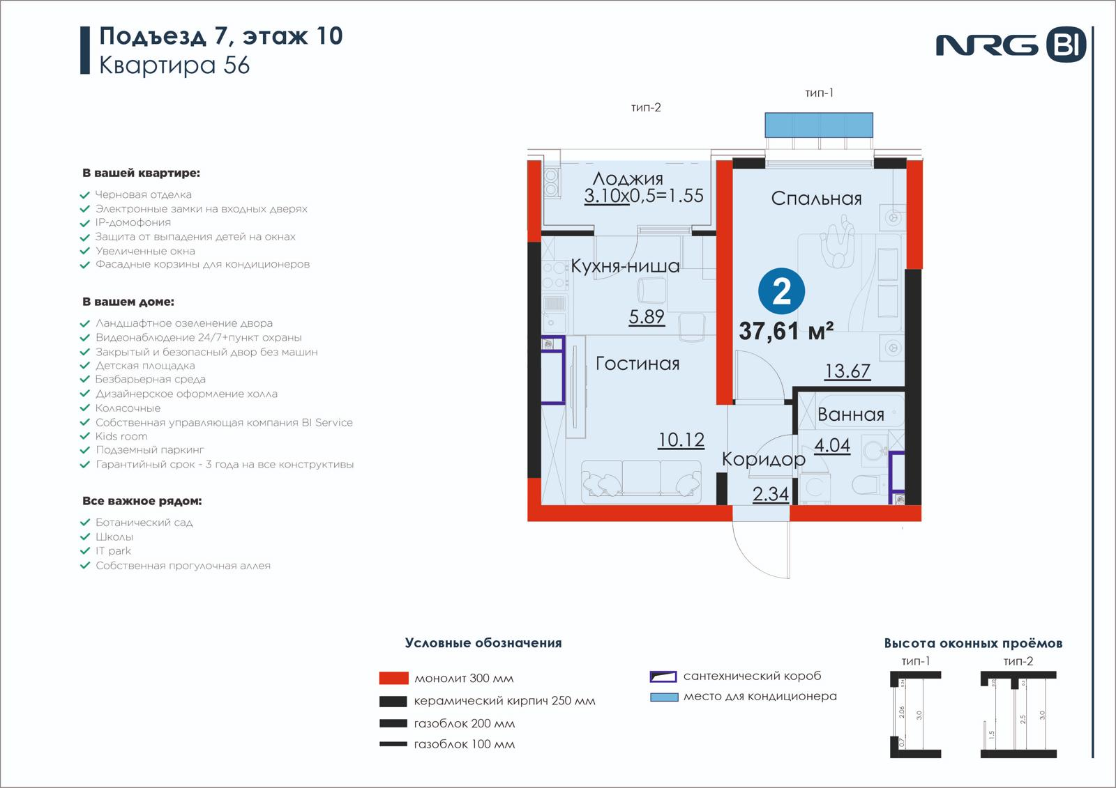 2 xonali kvartira, 37.6 m² — rejasi