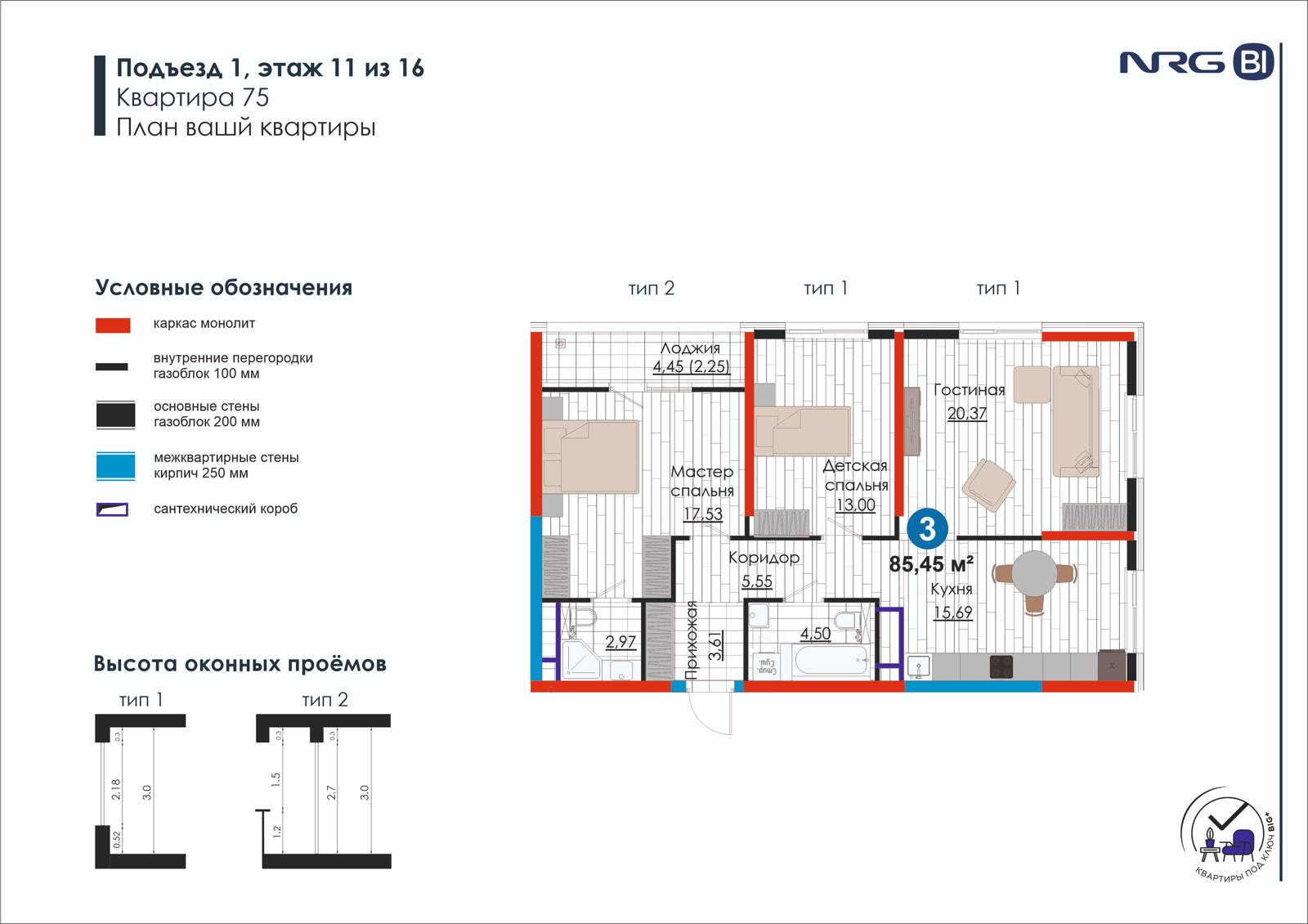 3 xonali kvartira, 85.5 m² — rejasi