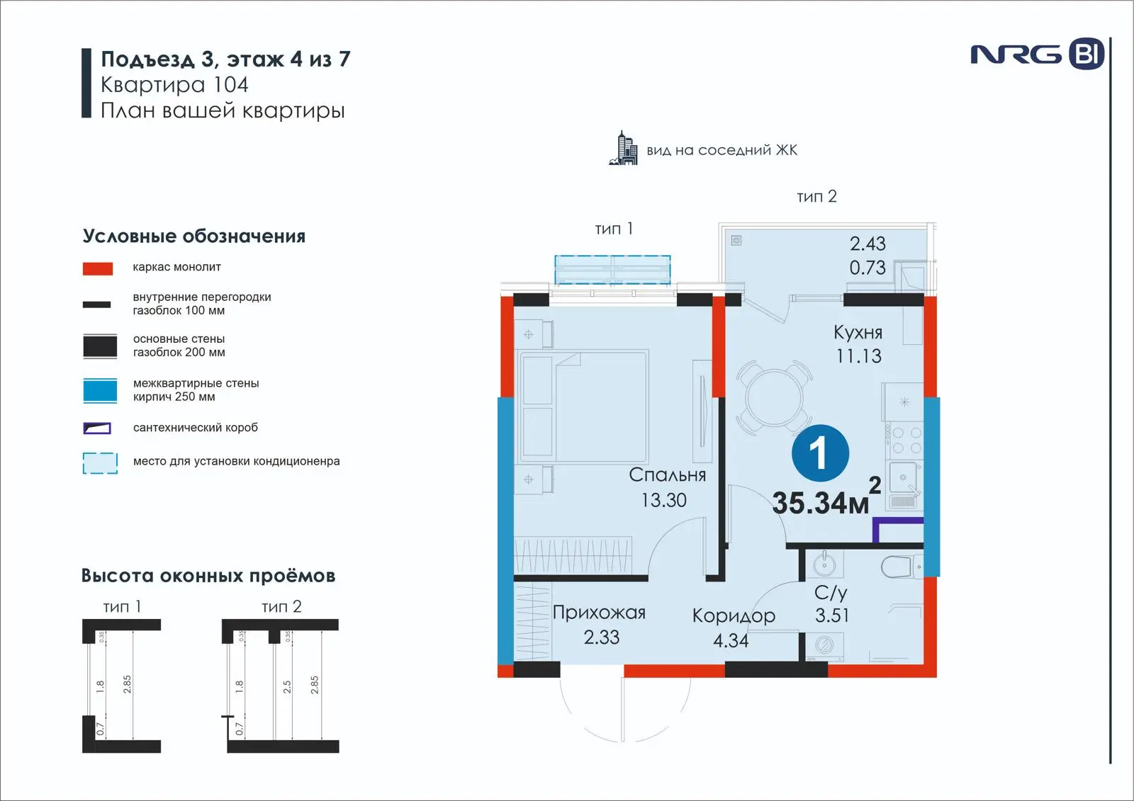 1-комнатная квартира, 35.3 м² — планировка