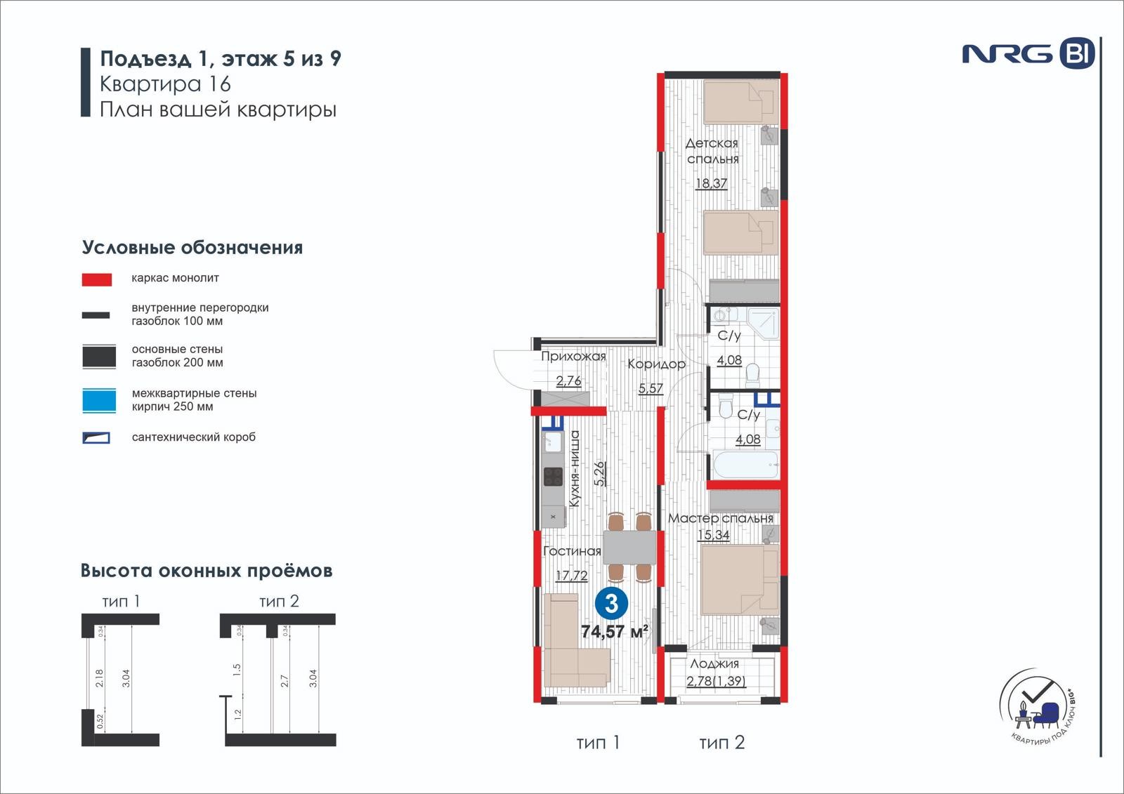 3 xonali kvartira, 74.6 m² — rejasi