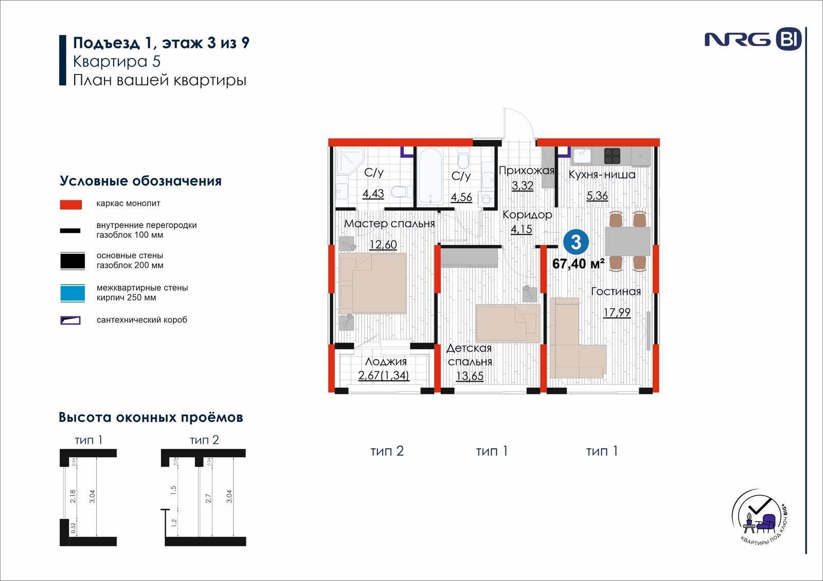 3 xonali kvartira, 67.4 m² — rejasi