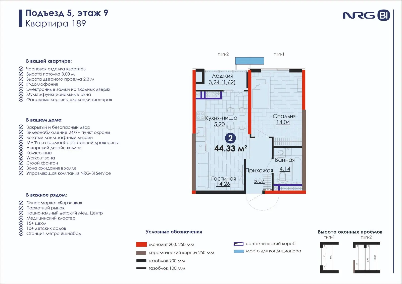 2 xonali kvartira, 44.3 m² — rejasi