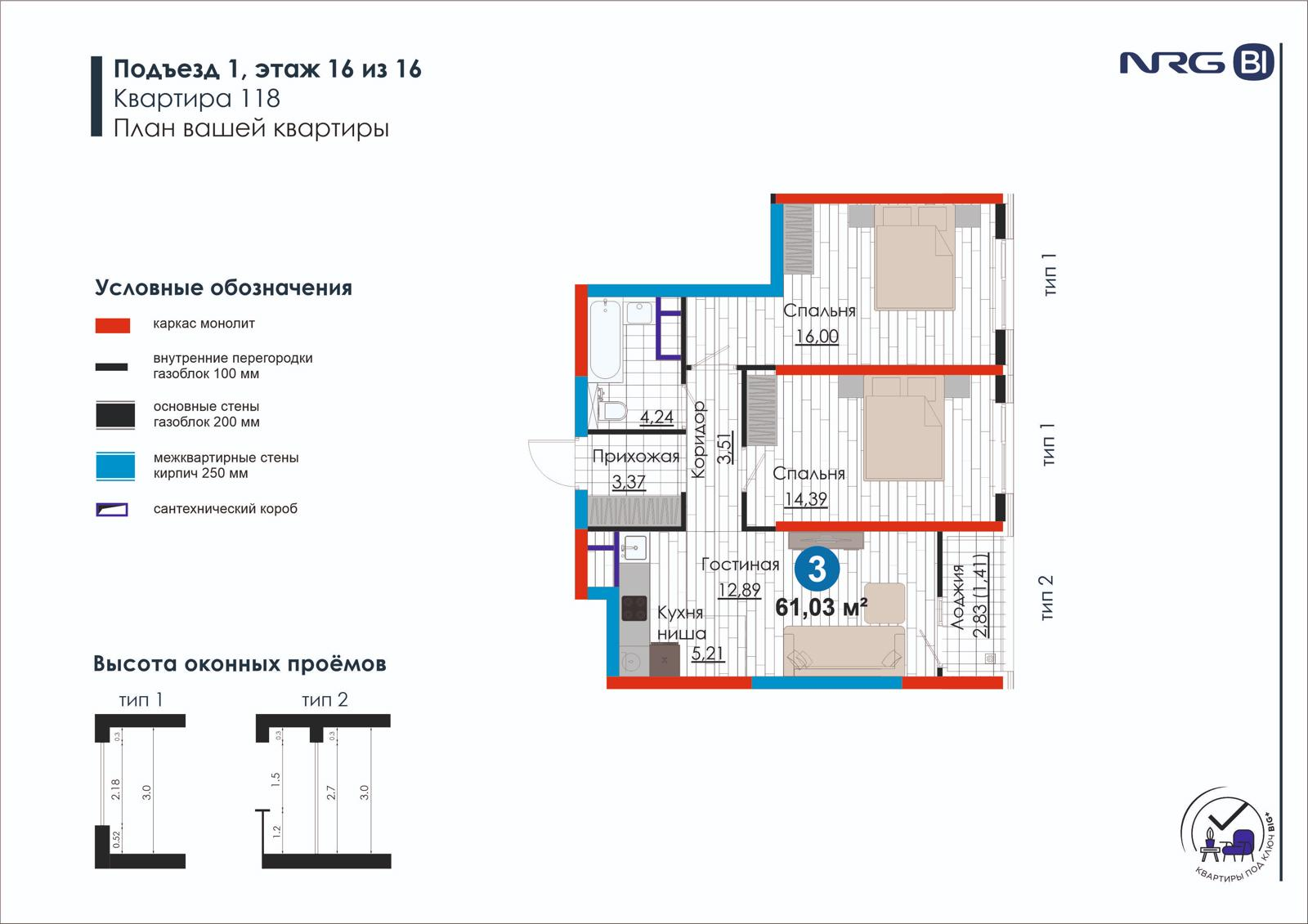 3 xonali kvartira, 61 m² — rejasi