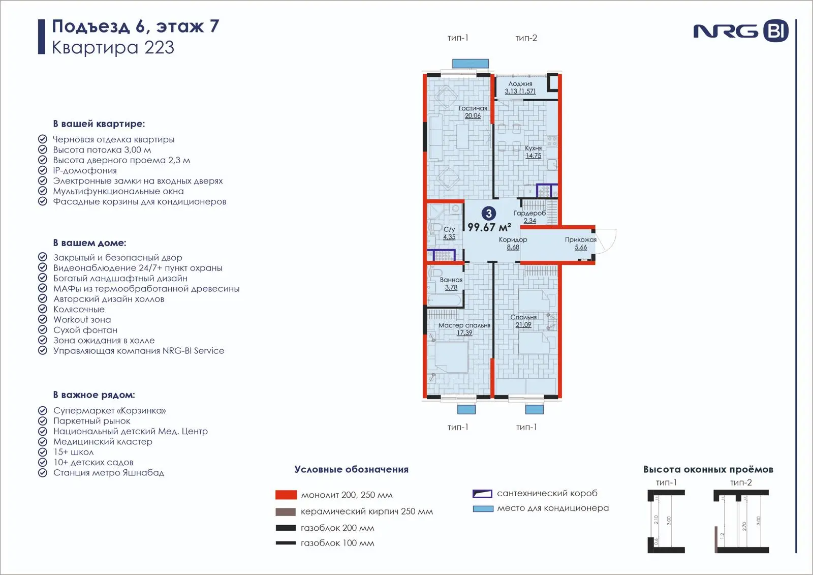 3 xonali kvartira, 99.7 m² — rejasi