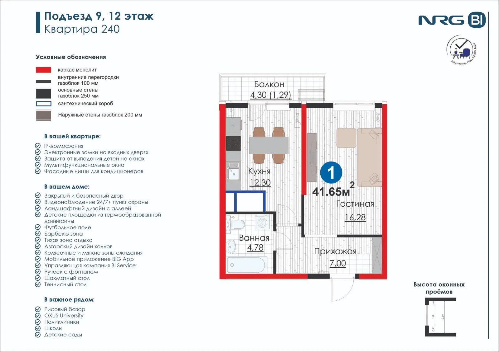 1-комнатная квартира, 41.7 м² — планировка