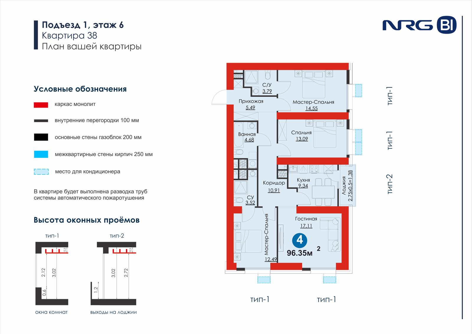 4 xonali kvartira, 96.4 m² — rejasi