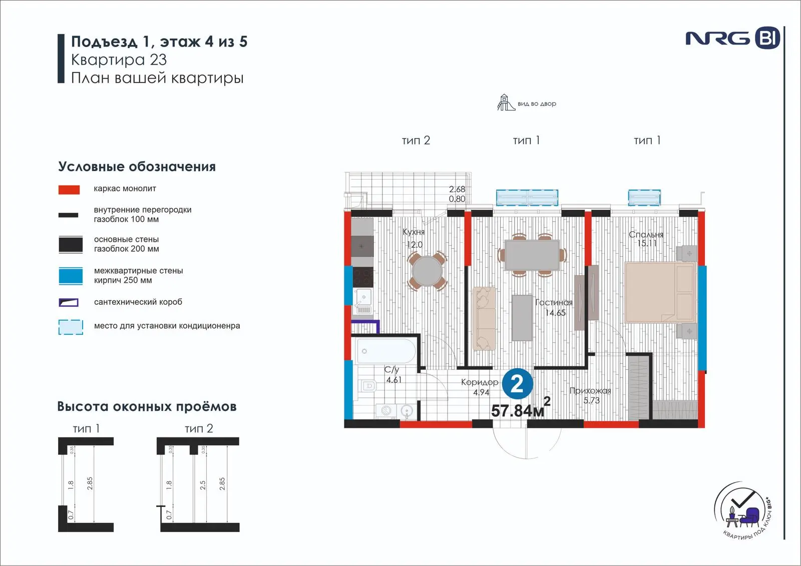 2-комнатная квартира, 57.8 м² — планировка