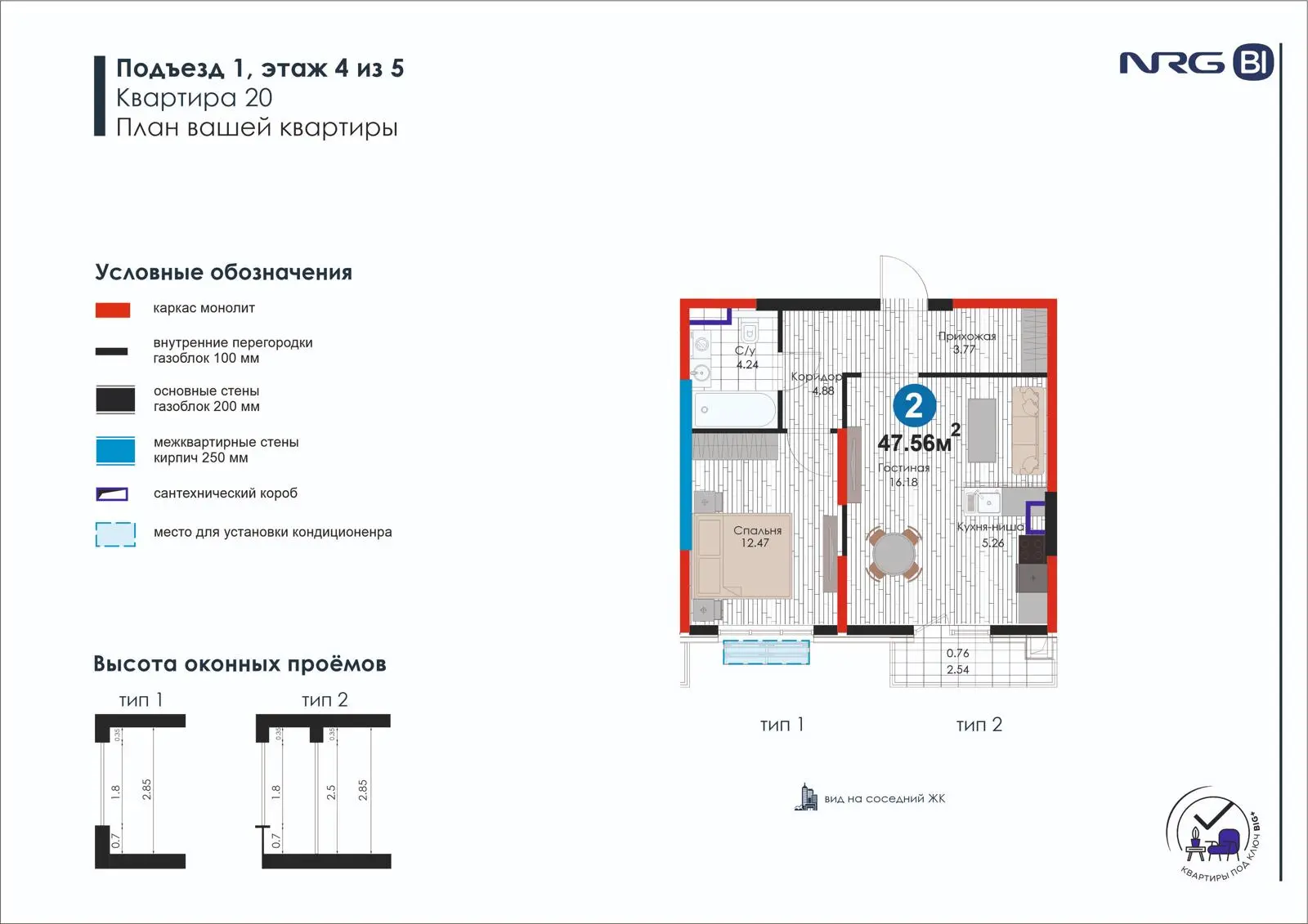 2-комнатная квартира, 47.6 м² — планировка
