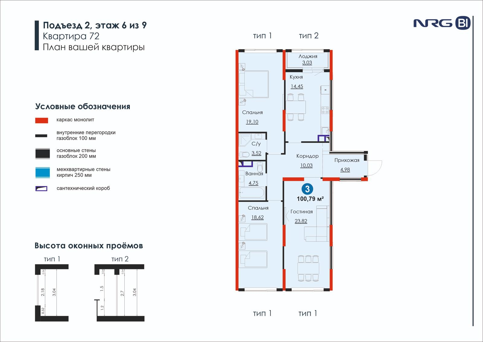 3 xonali kvartira, 100.8 m² — rejasi