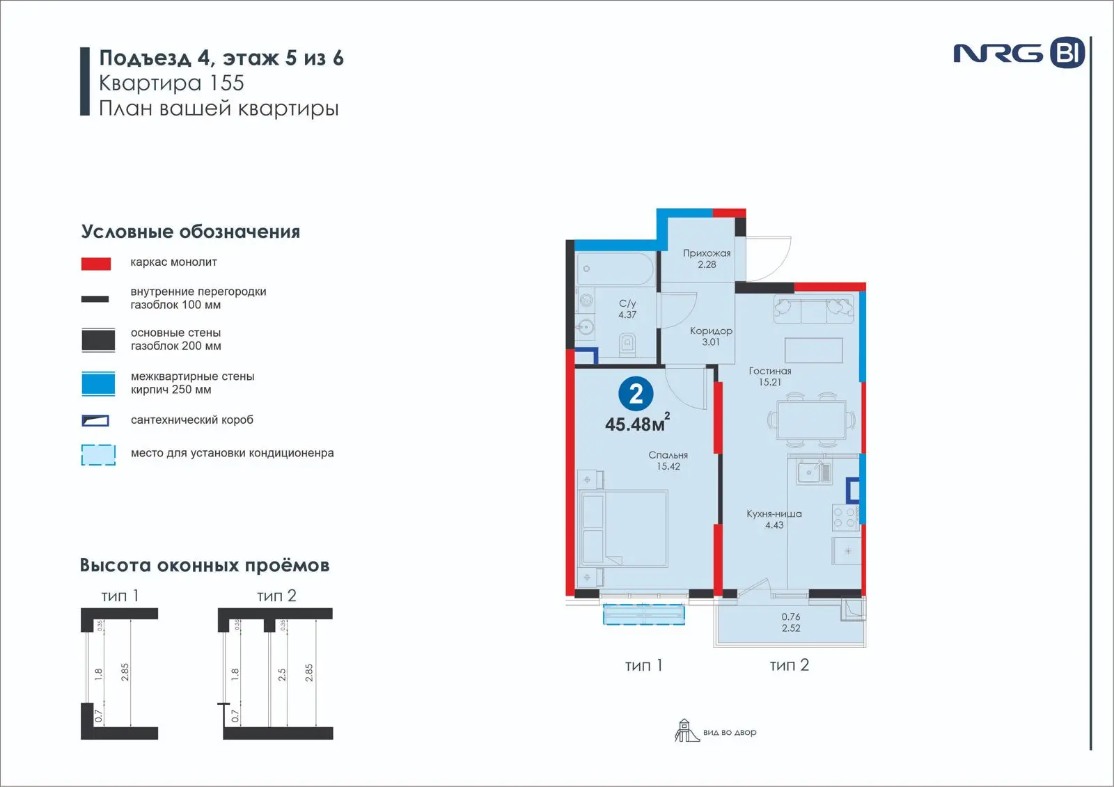 2-комнатная квартира, 45.5 м² — планировка