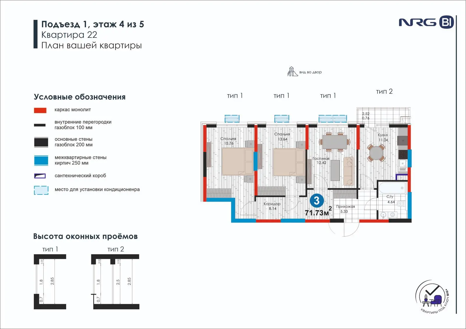 3-комнатная квартира, 71.7 м² — планировка