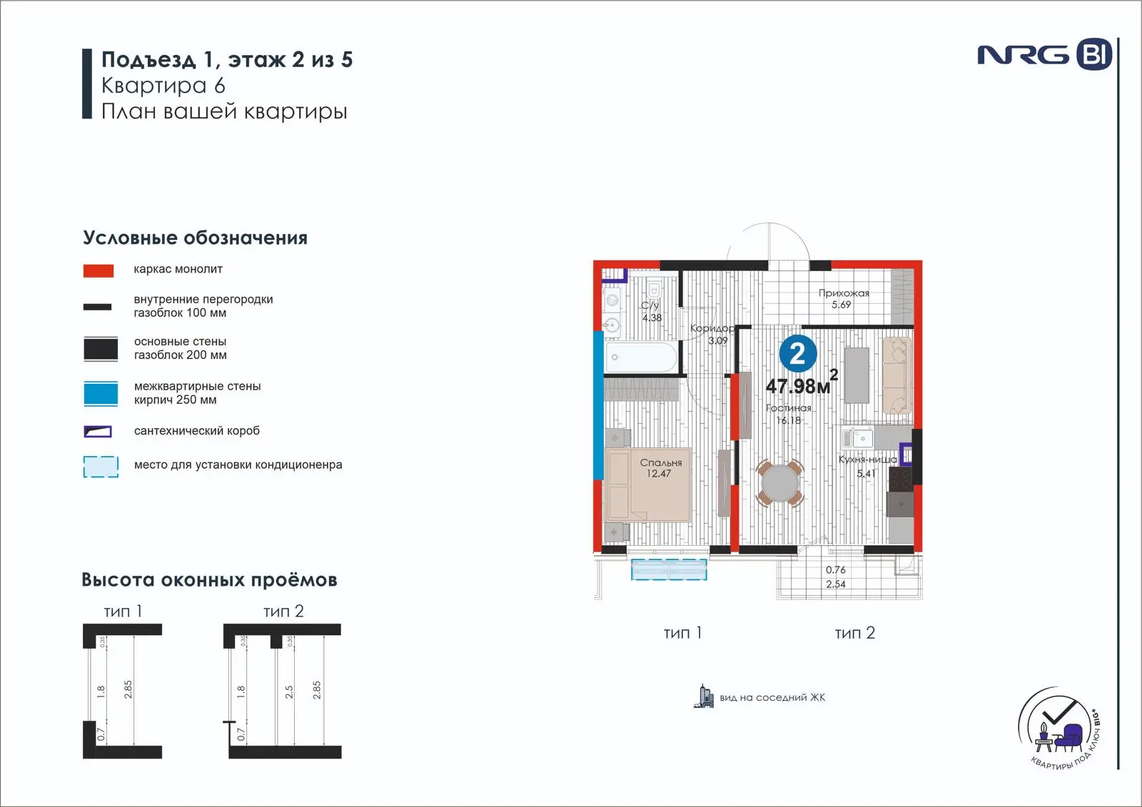 2-комнатная квартира, 48 м² — планировка