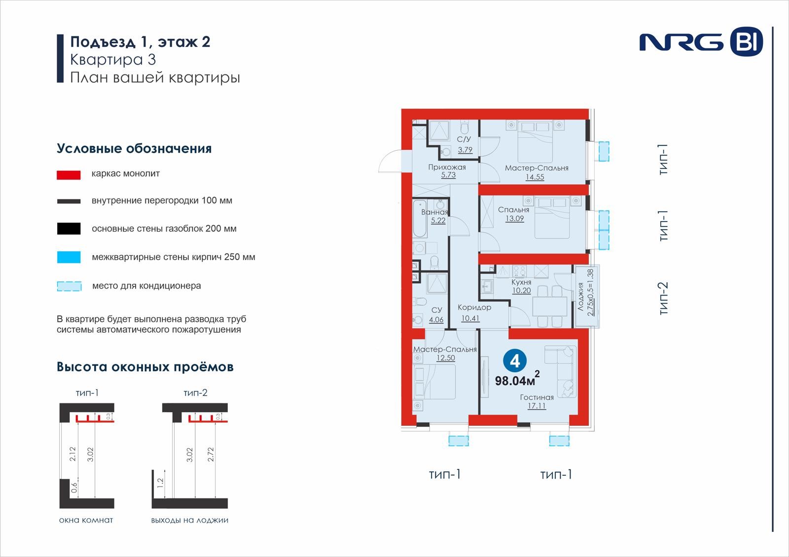 4 xonali kvartira, 98 m² — rejasi