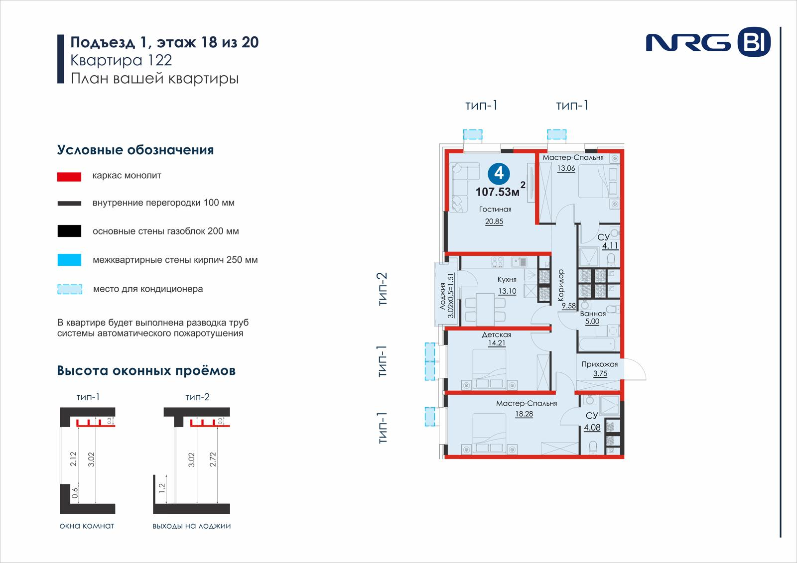 4 xonali kvartira, 107.5 m² — rejasi