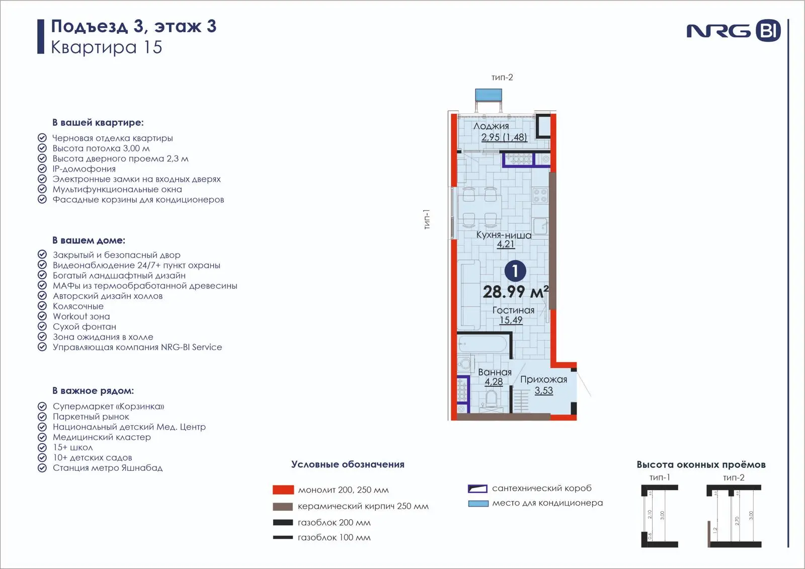1 xonali kvartira, 29 m² — rejasi