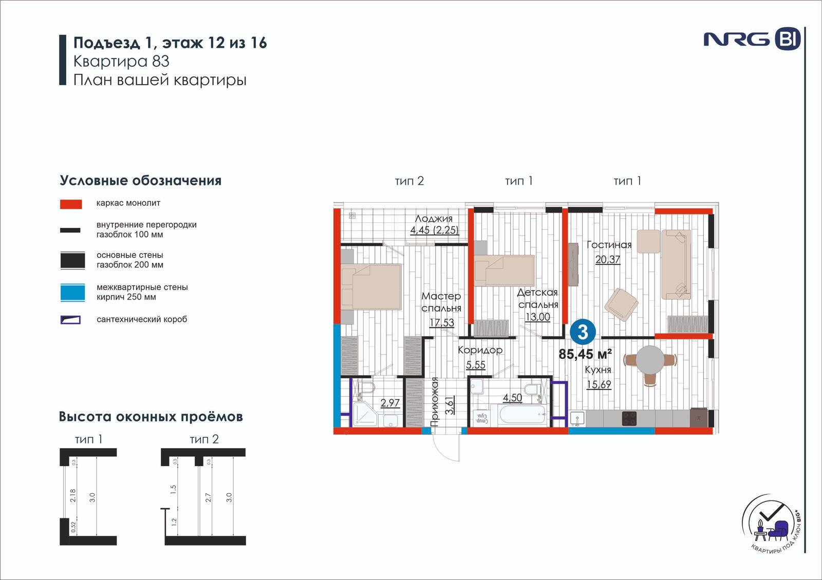 3 xonali kvartira, 85.5 m² — rejasi
