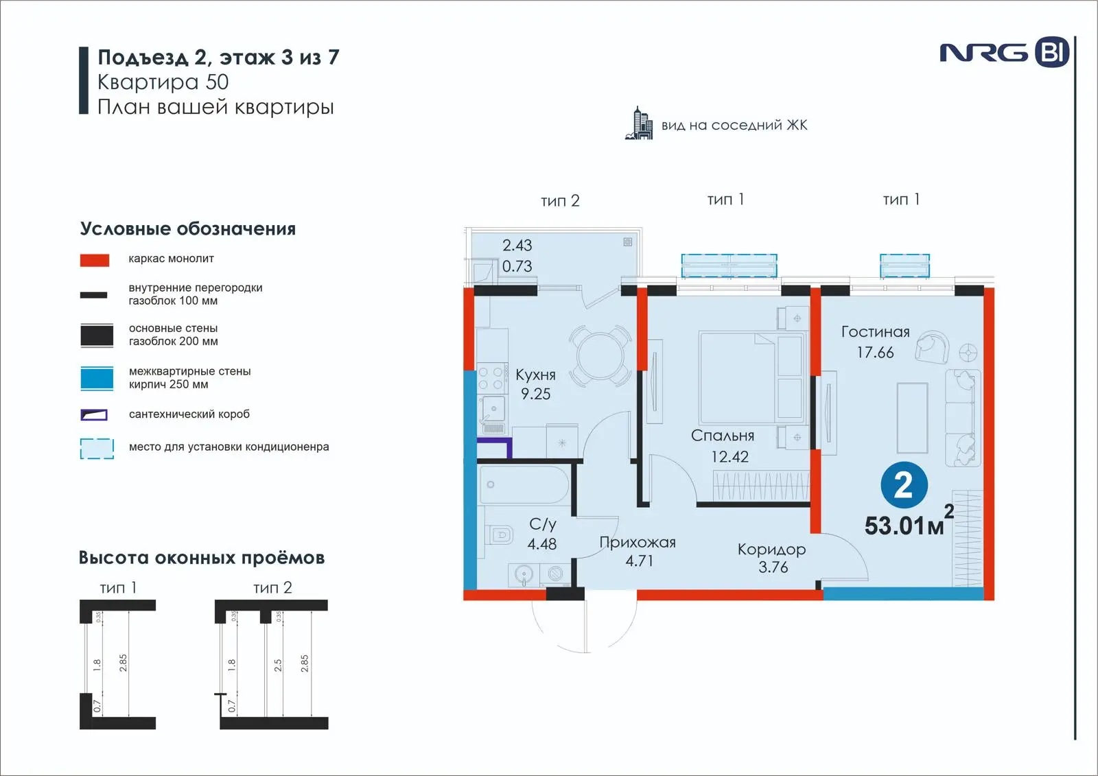 2 xonali kvartira, 53 m² — rejasi