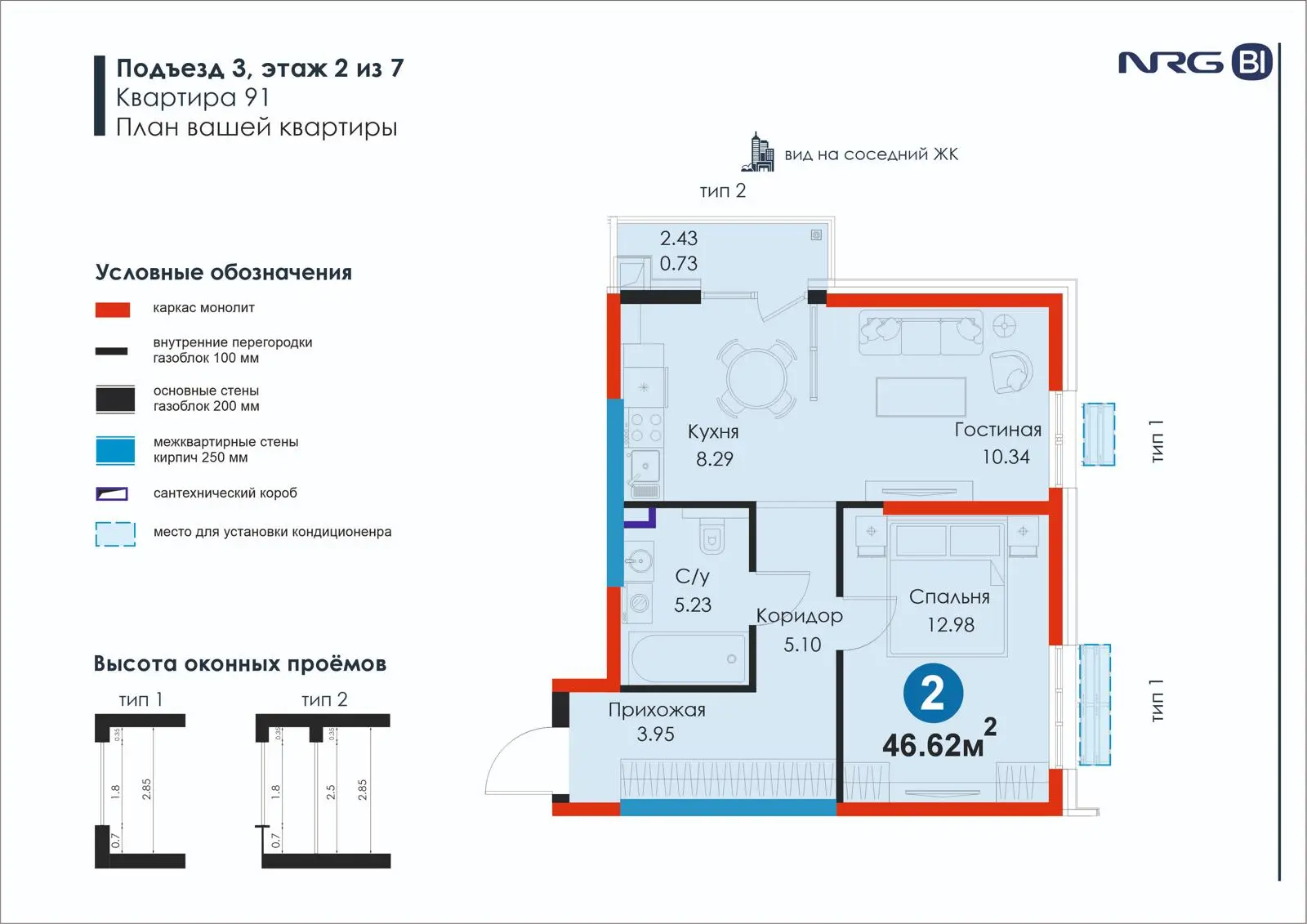 2-комнатная квартира, 46.6 м² — планировка