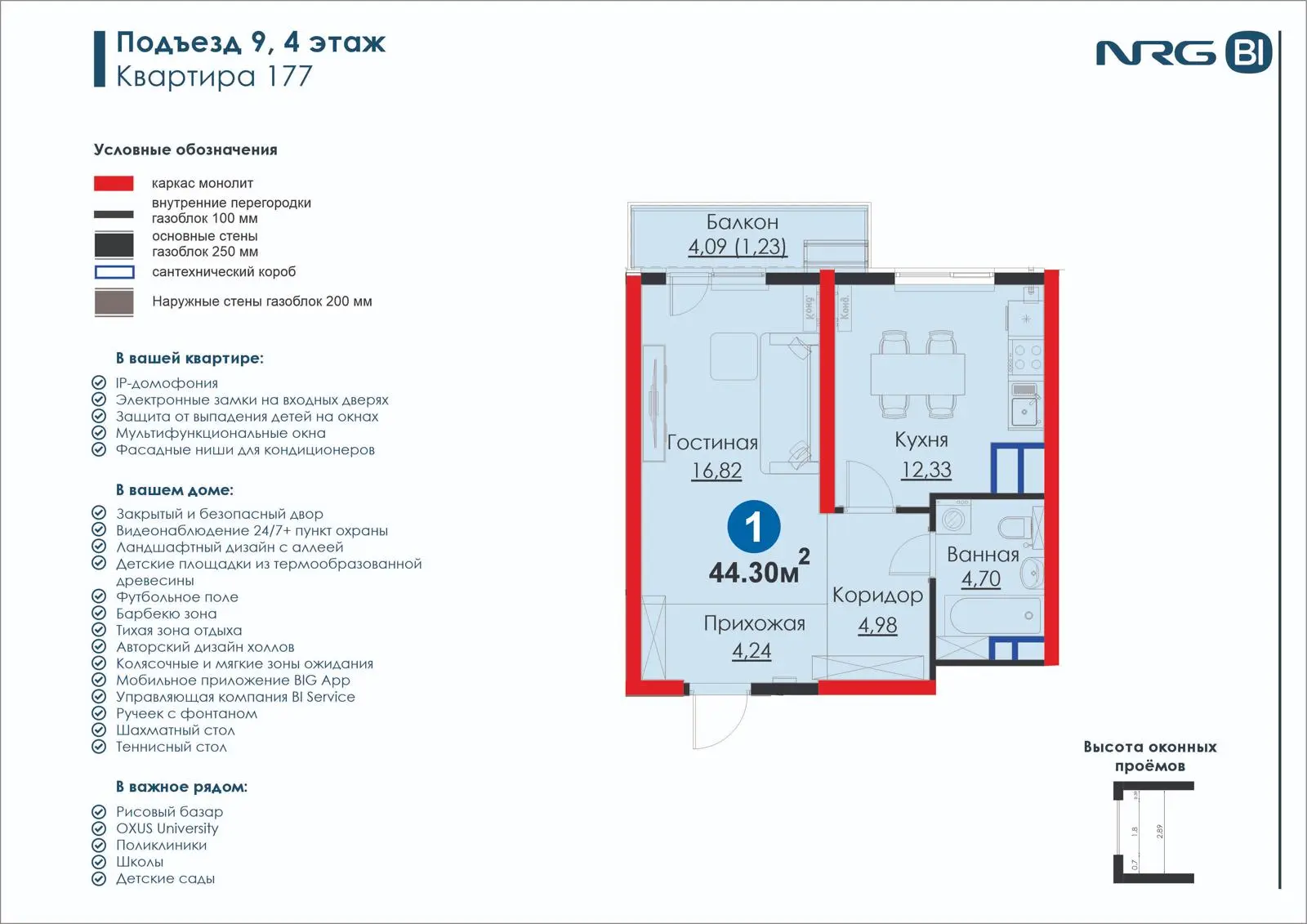 1-комнатная квартира, 44.3 м² — планировка