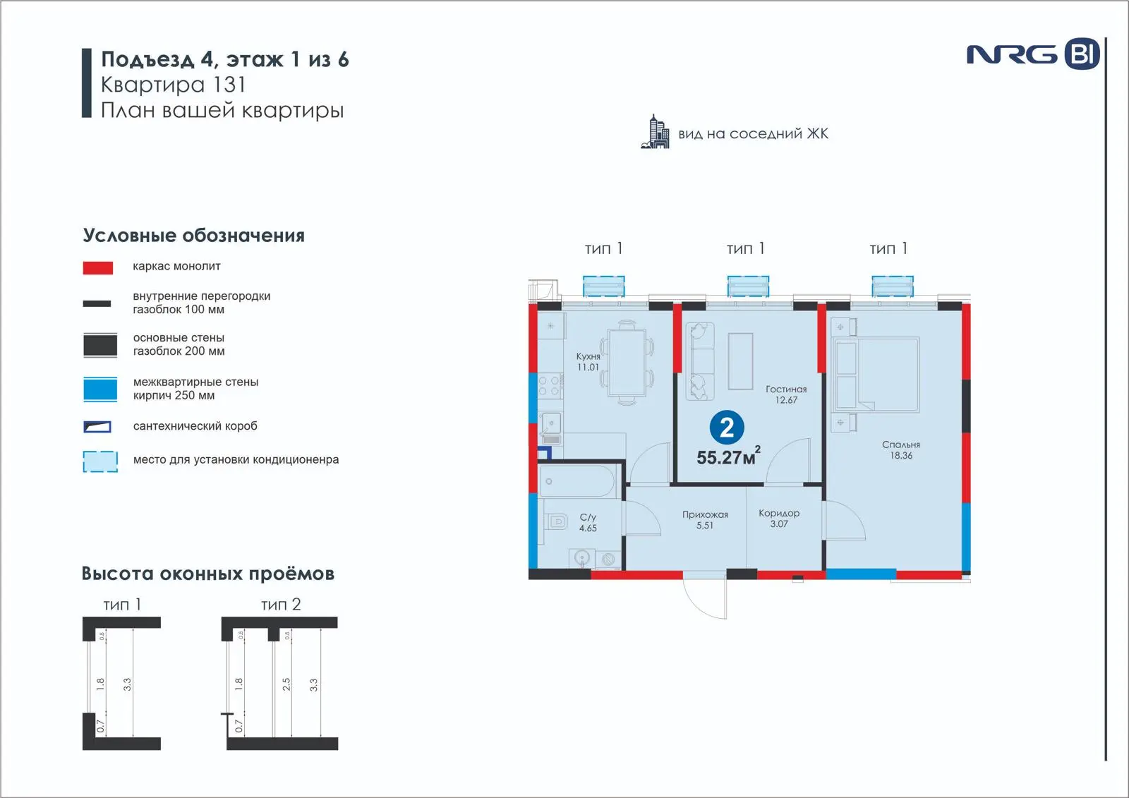 2-комнатная квартира, 55.3 м² — планировка