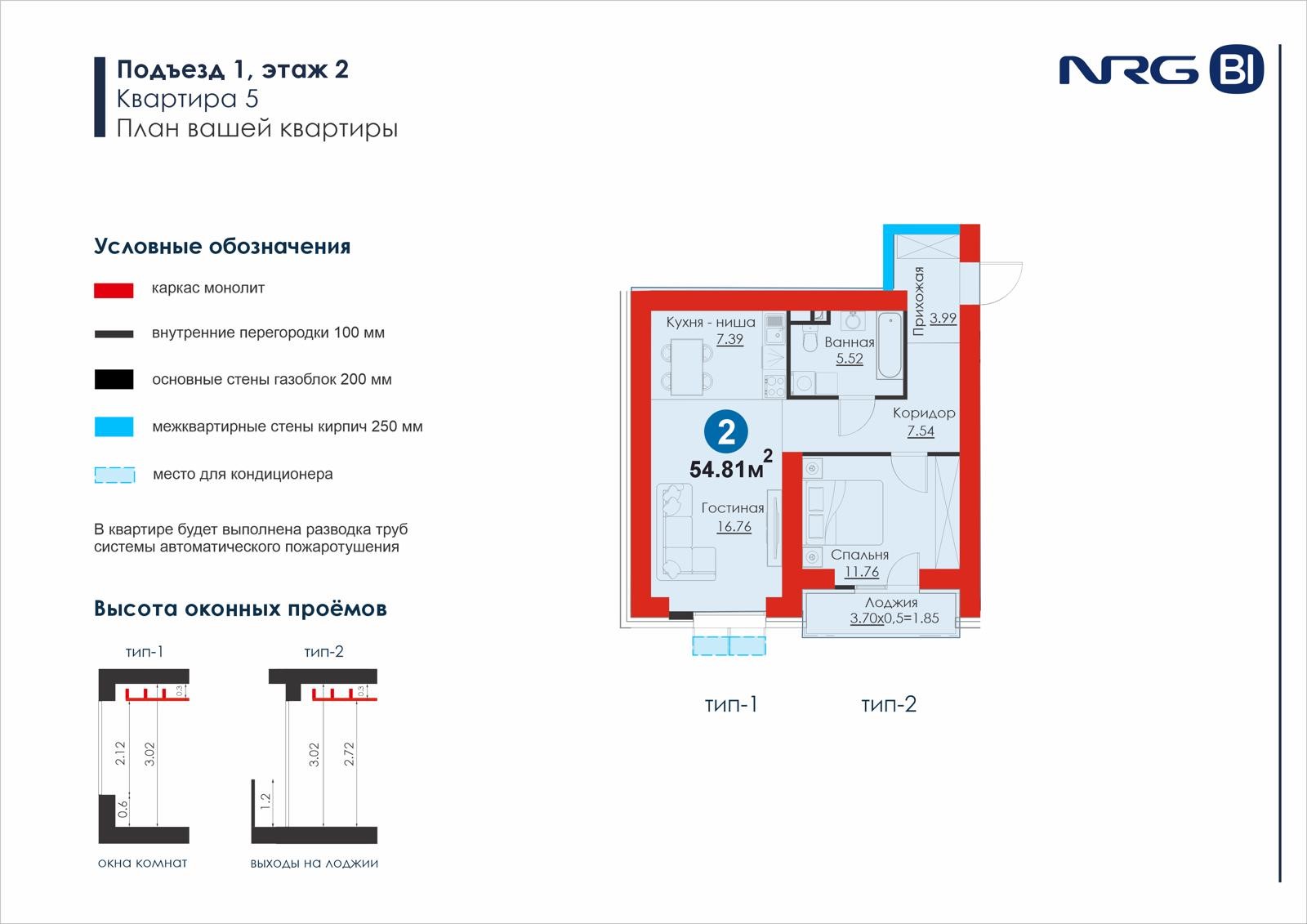 2 xonali kvartira, 54.8 m² — rejasi