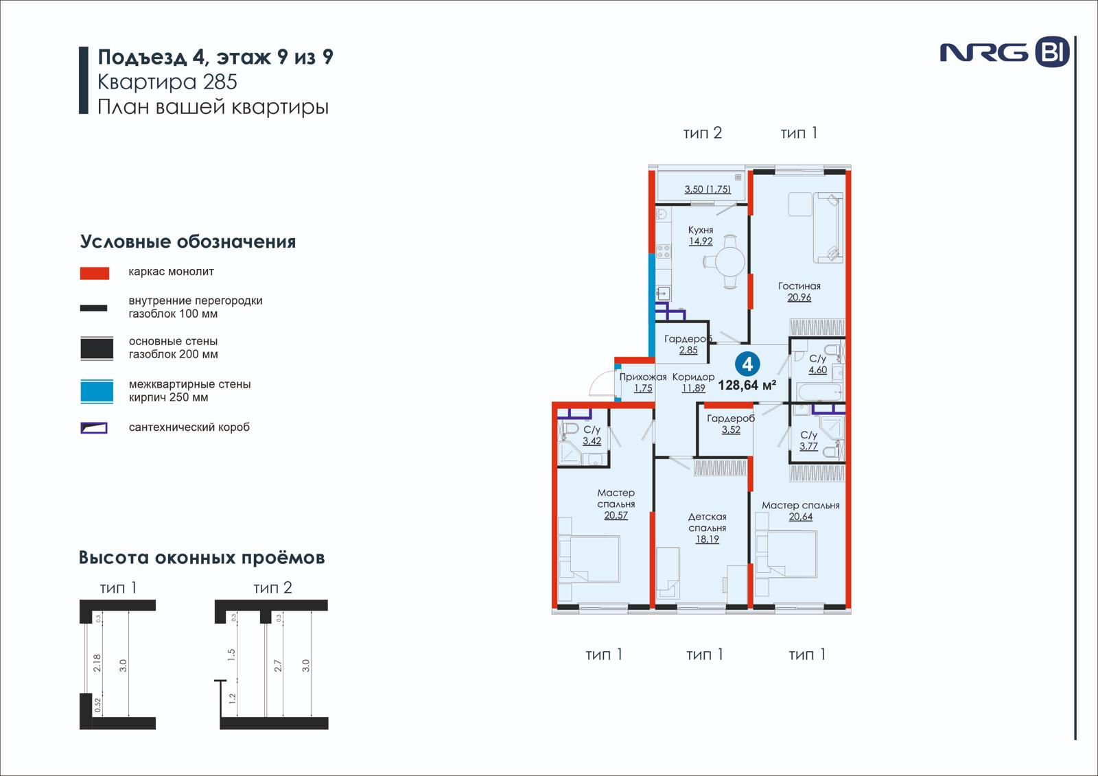 4 xonali kvartira, 128.6 m² — rejasi