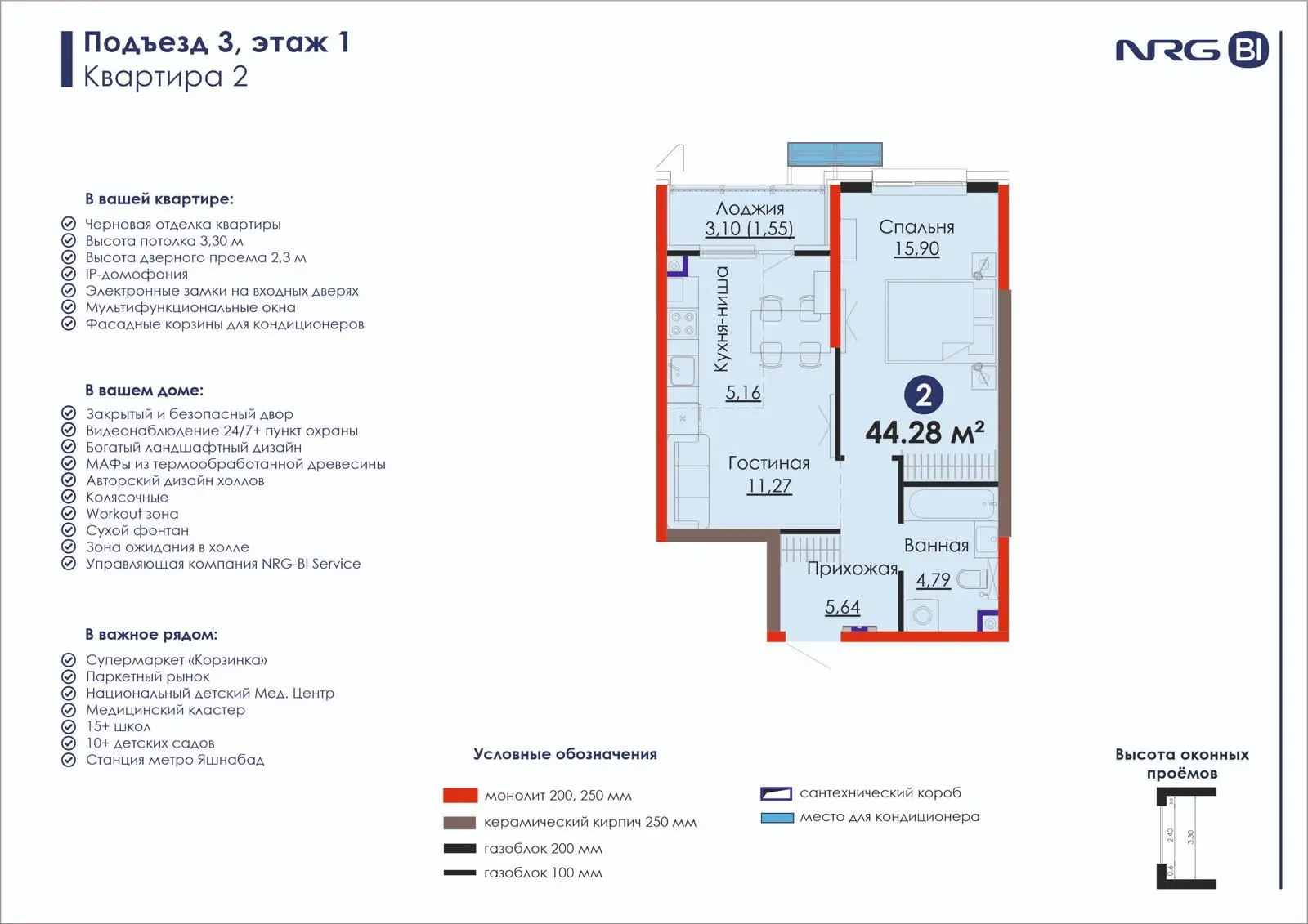 2 xonali kvartira, 44.3 m² — rejasi