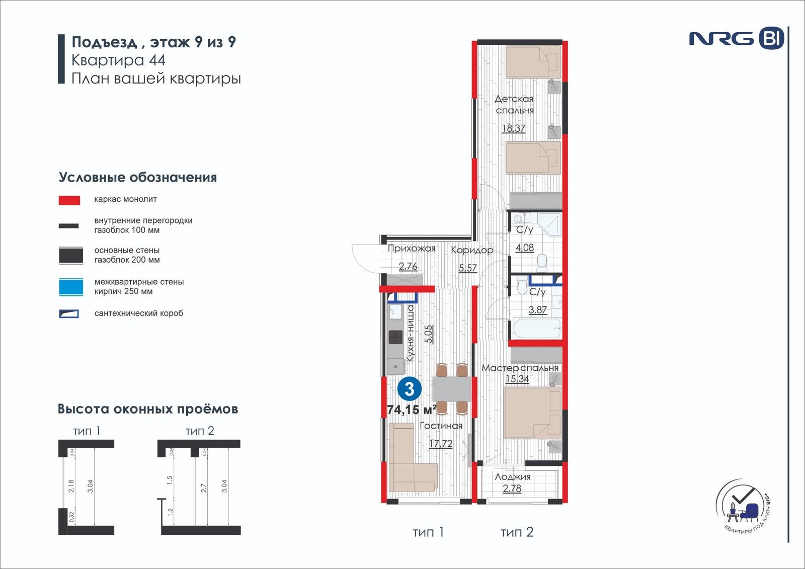 3 xonali kvartira, 74.2 m² — rejasi