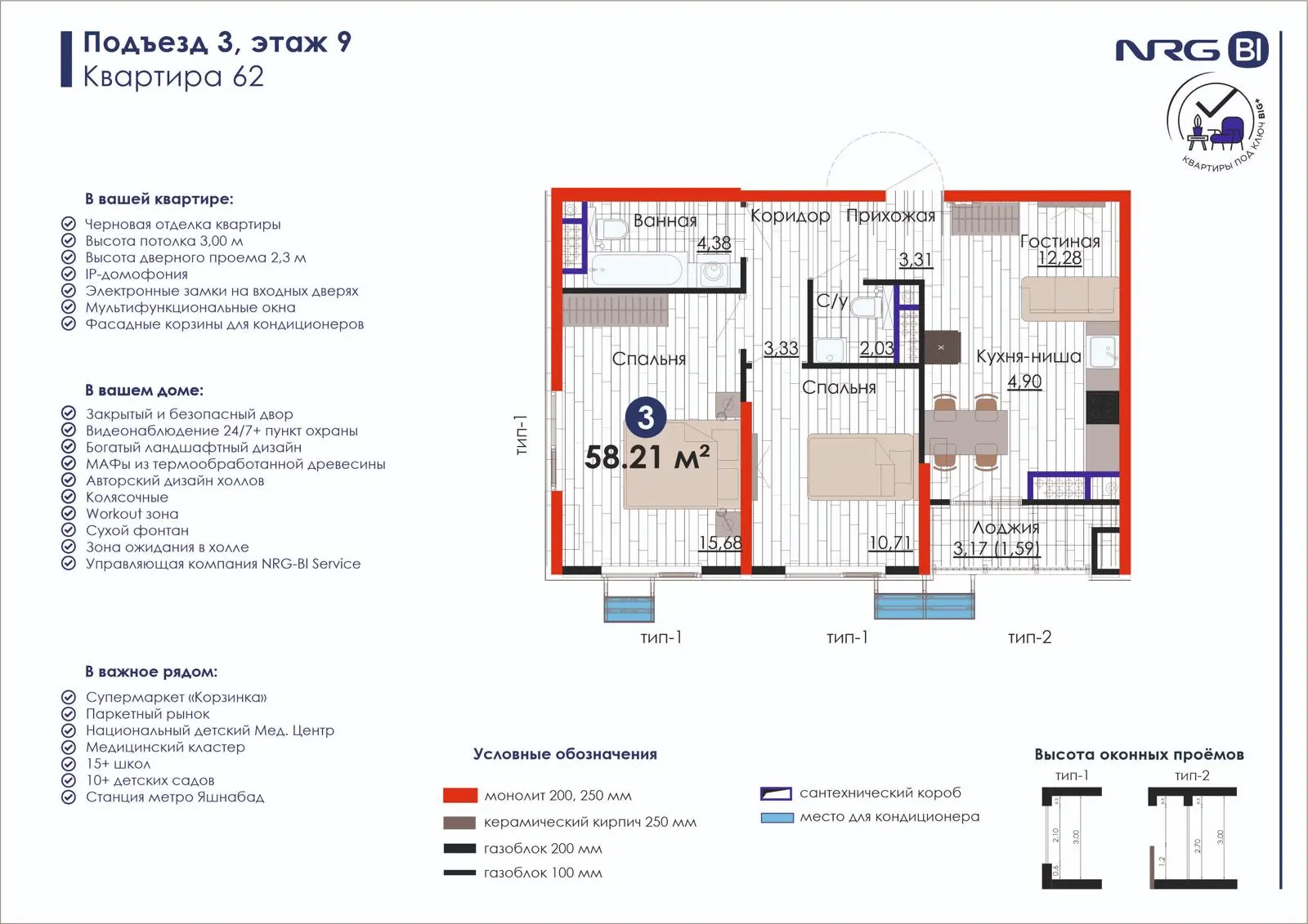 3 xonali kvartira, 58.2 m² — rejasi