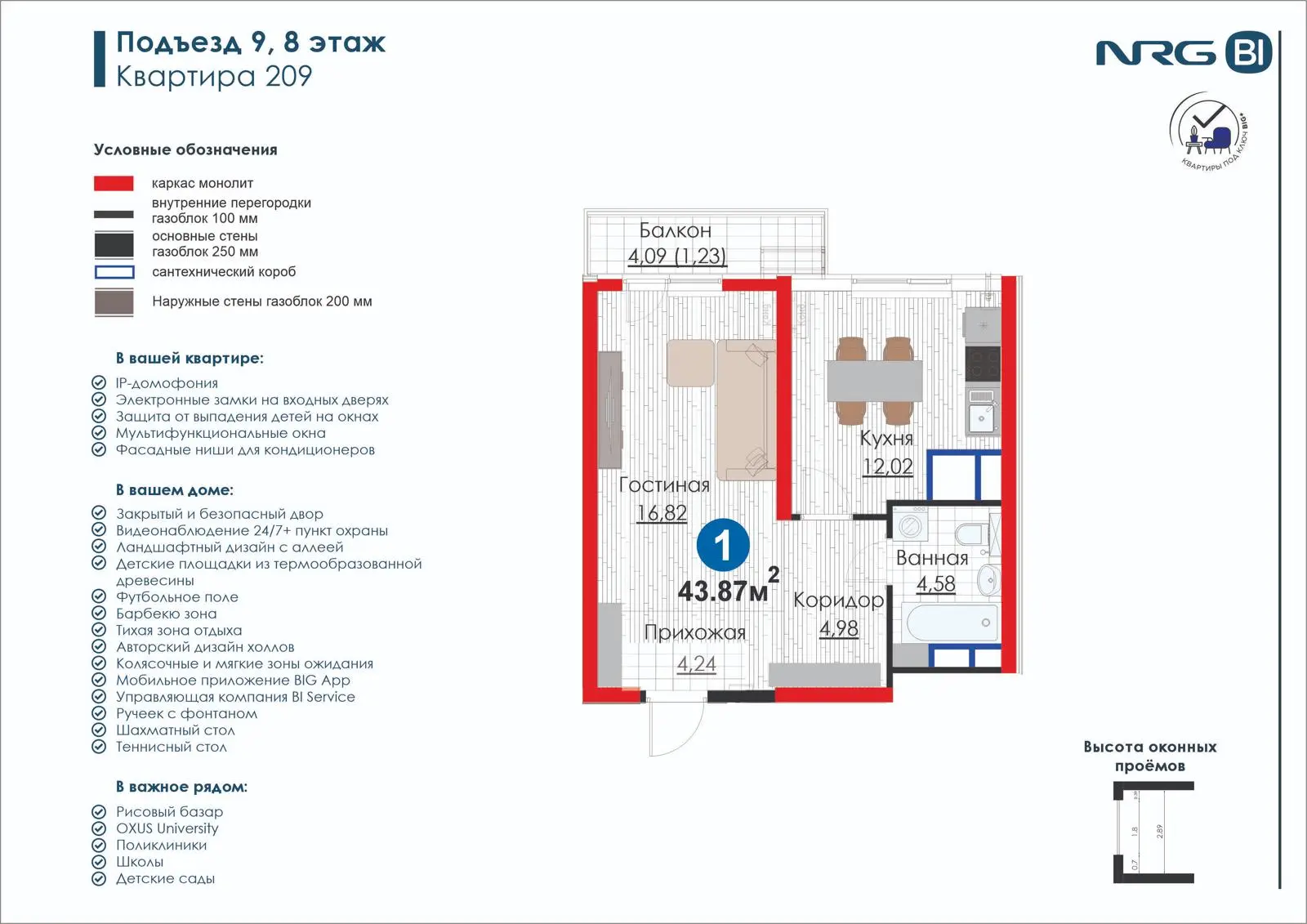 1-комнатная квартира, 43.9 м² — планировка
