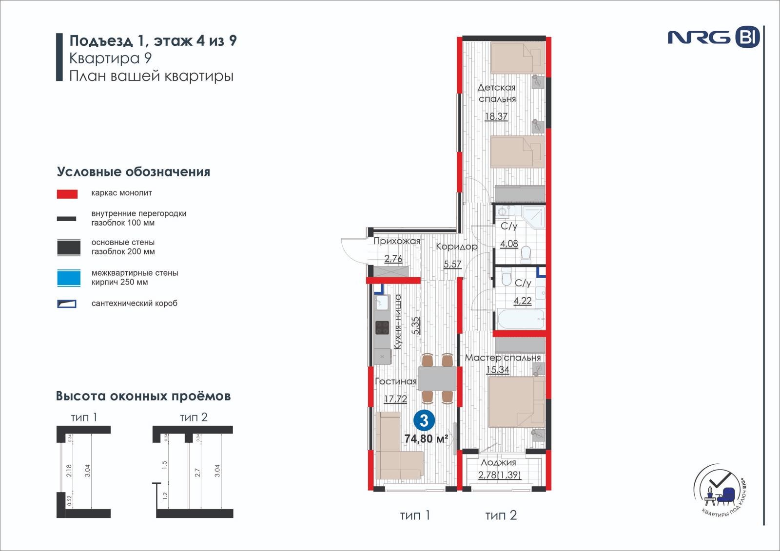 3 xonali kvartira, 74.8 m² — rejasi