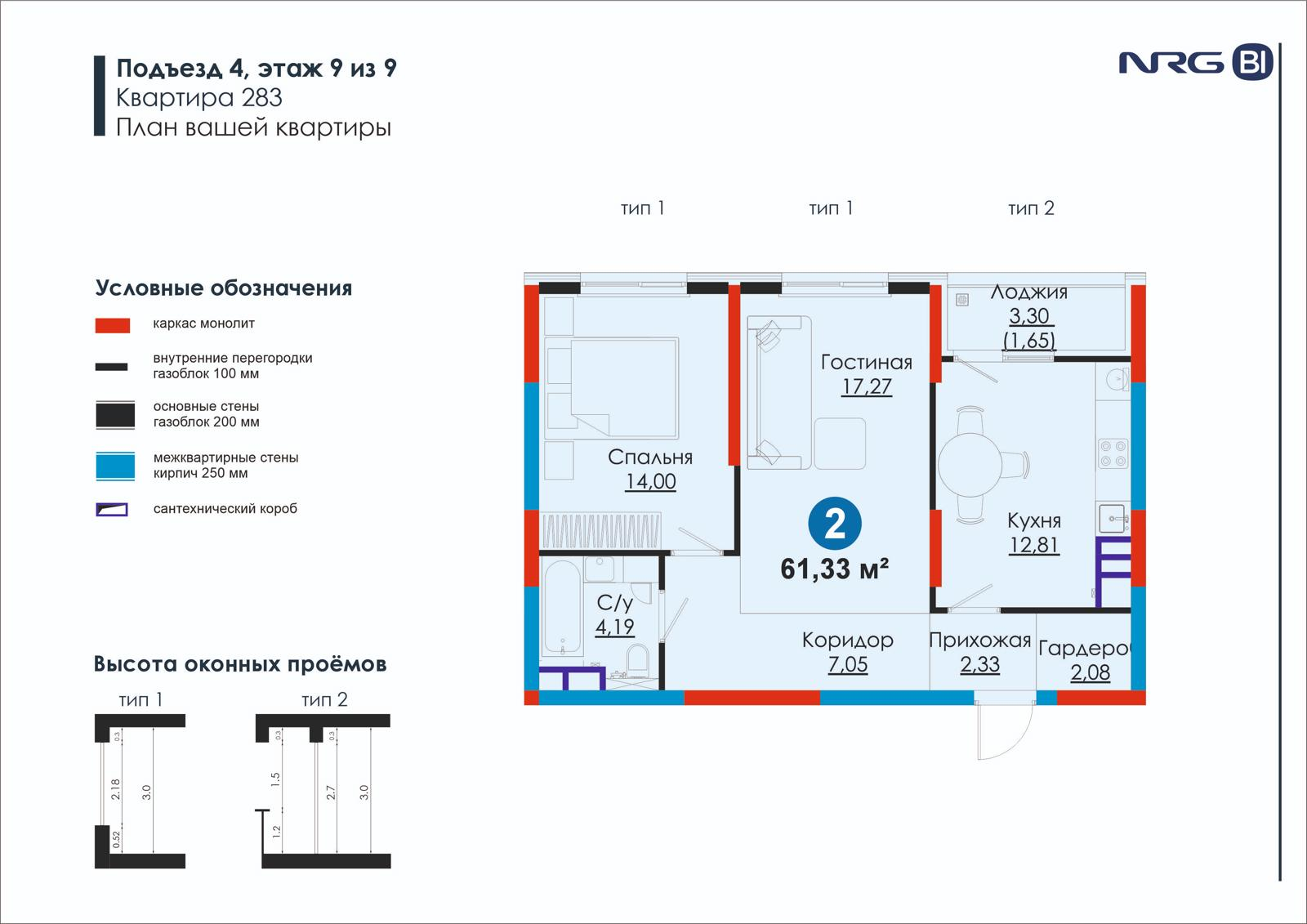 2 xonali kvartira, 61.3 m² — rejasi