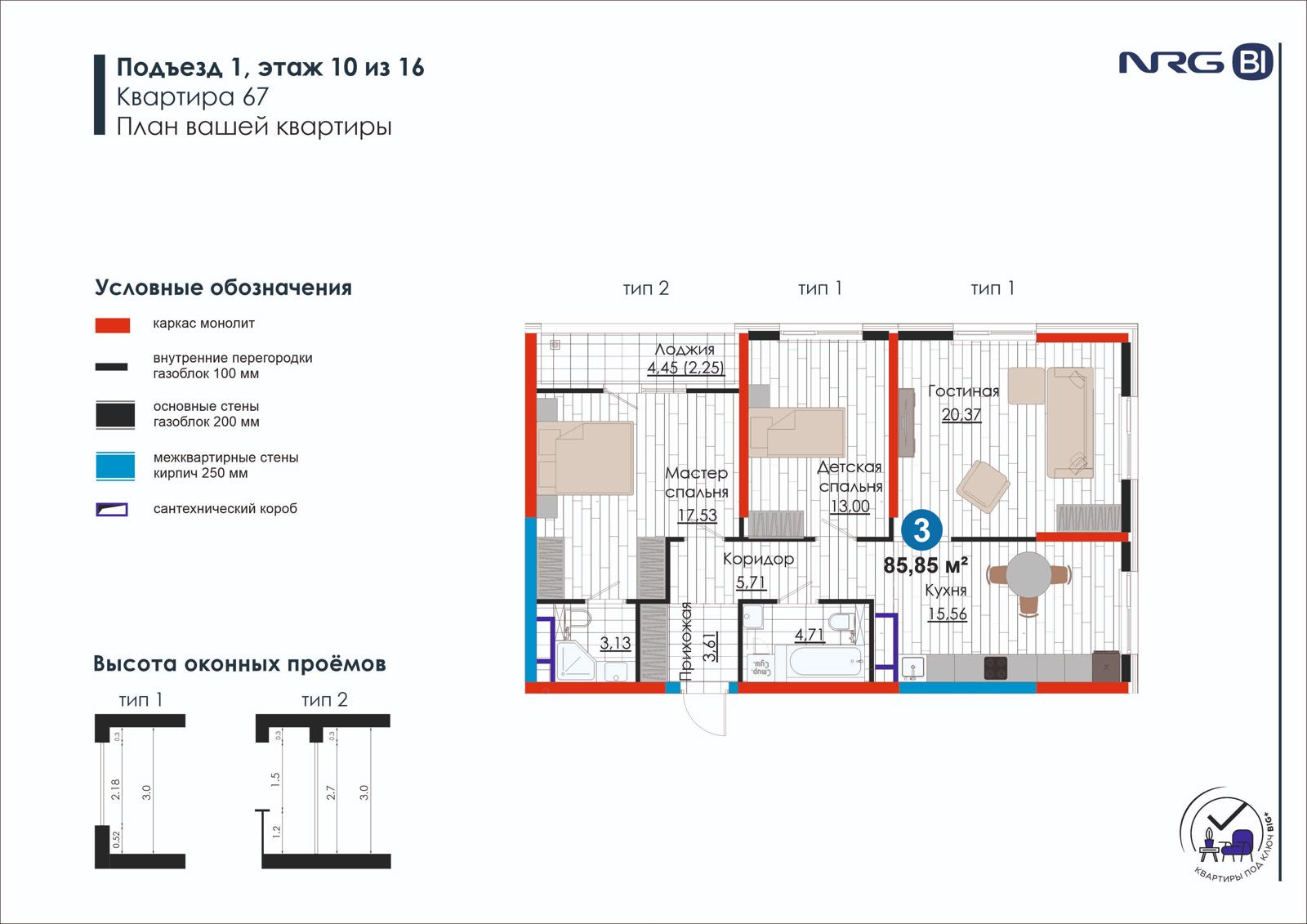 3 xonali kvartira, 85.9 m² — rejasi